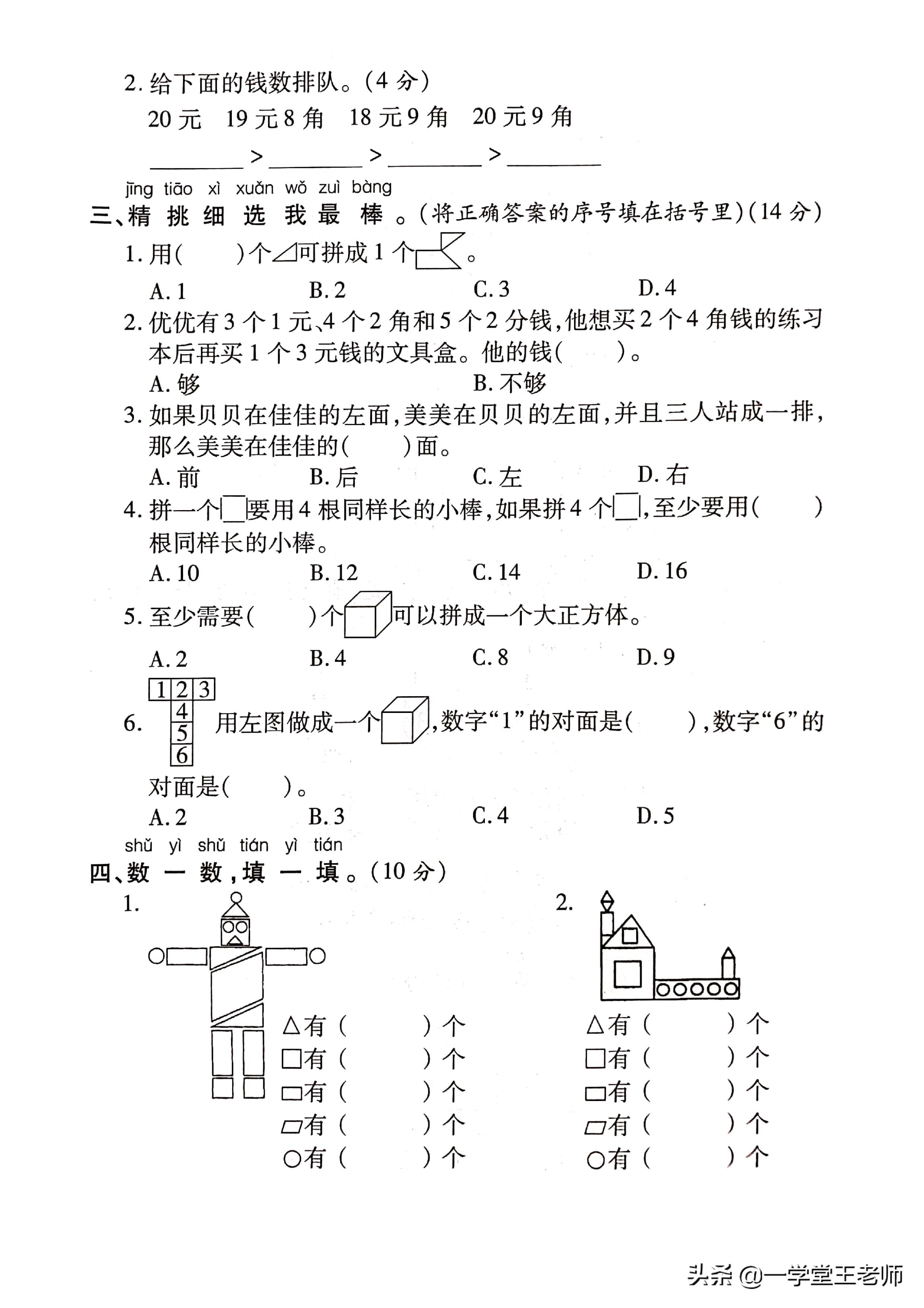 一年级下册期末复习（4大专项练习汇总及期末测试卷！）-第10张图片