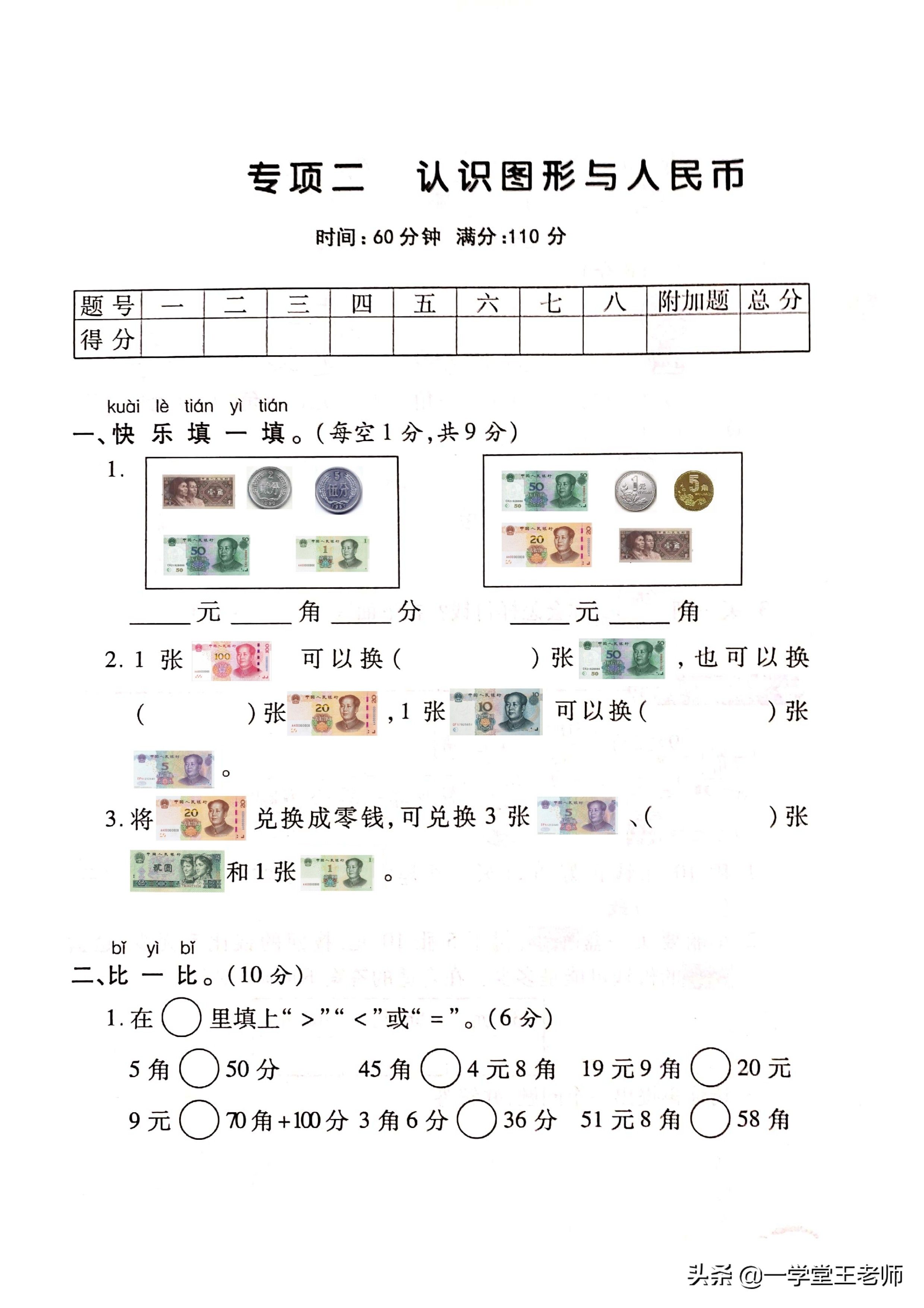 一年级下册期末复习（4大专项练习汇总及期末测试卷！）-第9张图片