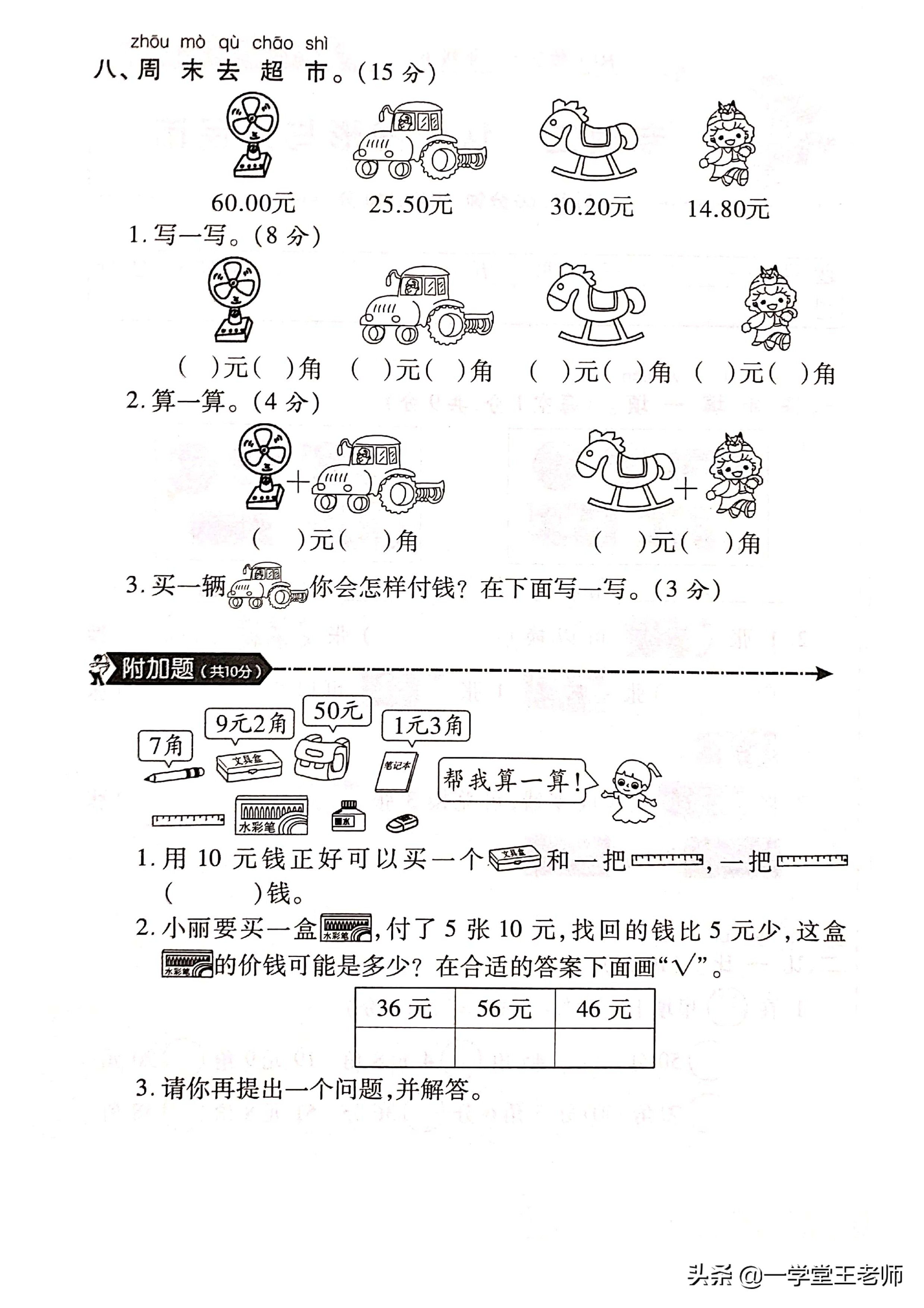 一年级下册期末复习（4大专项练习汇总及期末测试卷！）-第12张图片