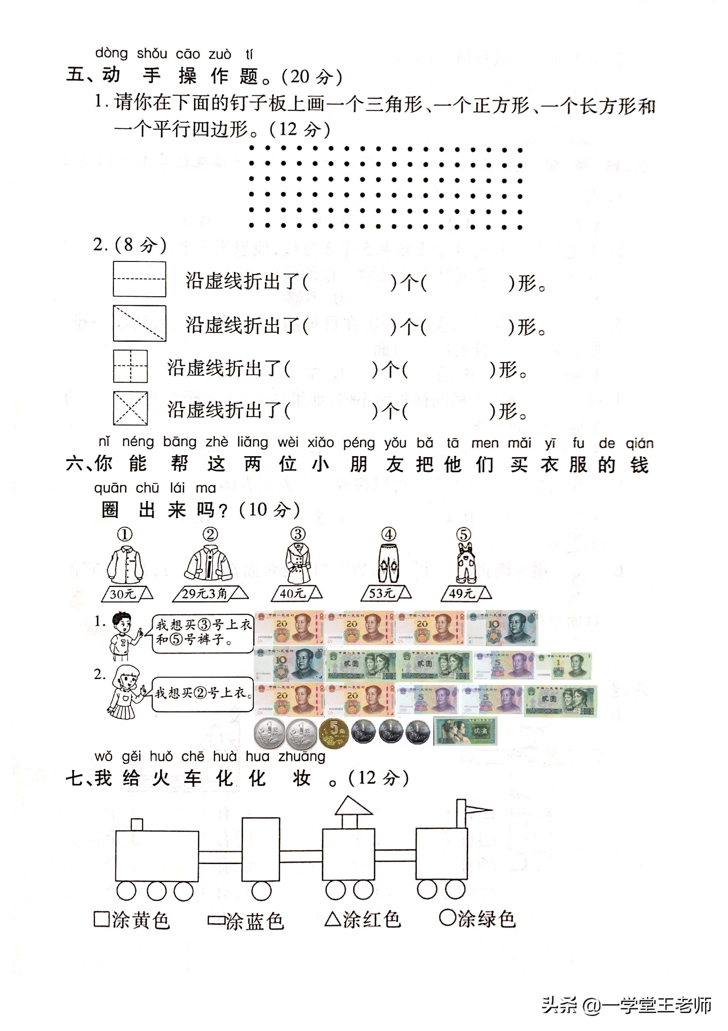 一年级下册期末复习（4大专项练习汇总及期末测试卷！）-第11张图片