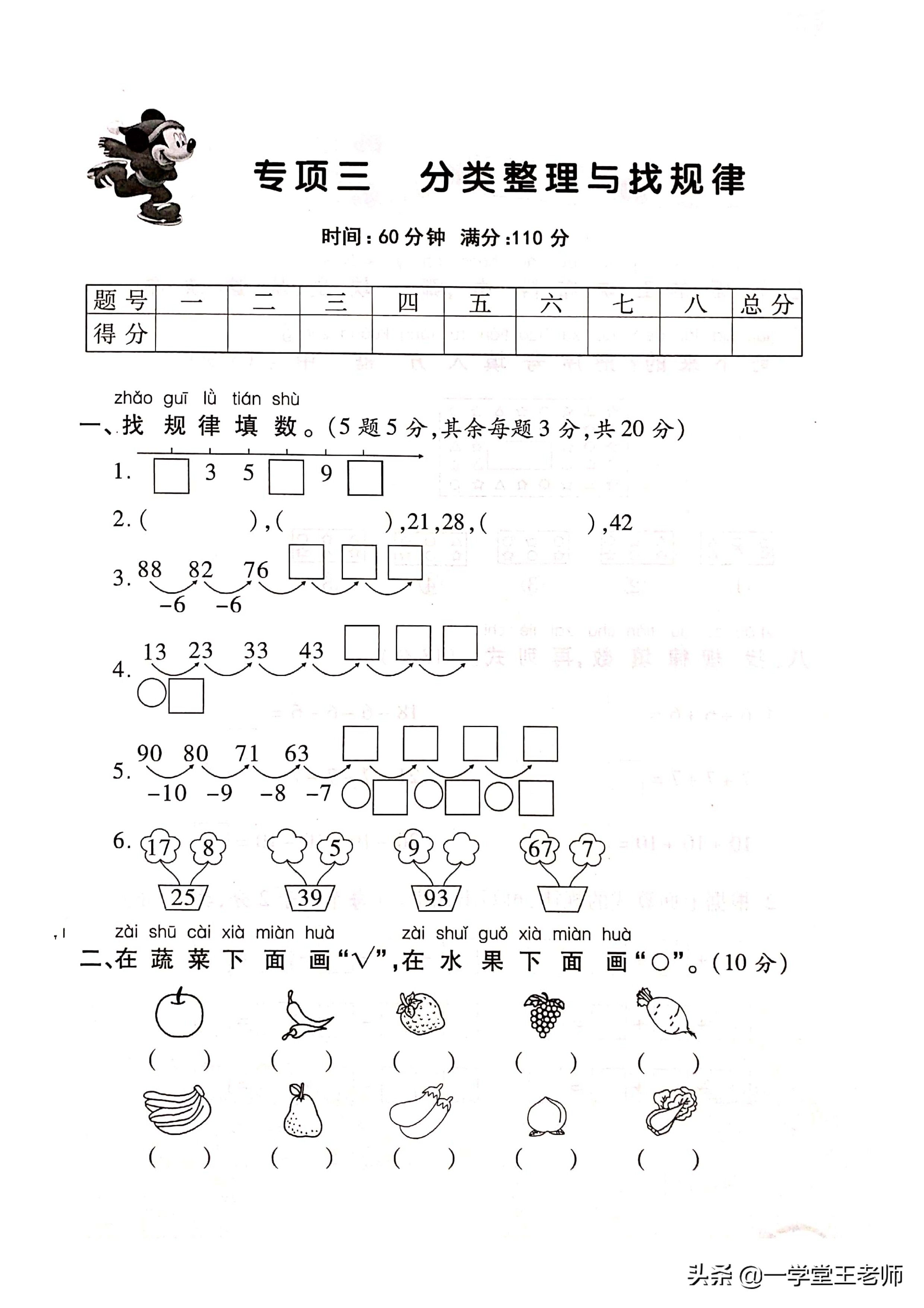 一年级下册期末复习（4大专项练习汇总及期末测试卷！）-第14张图片