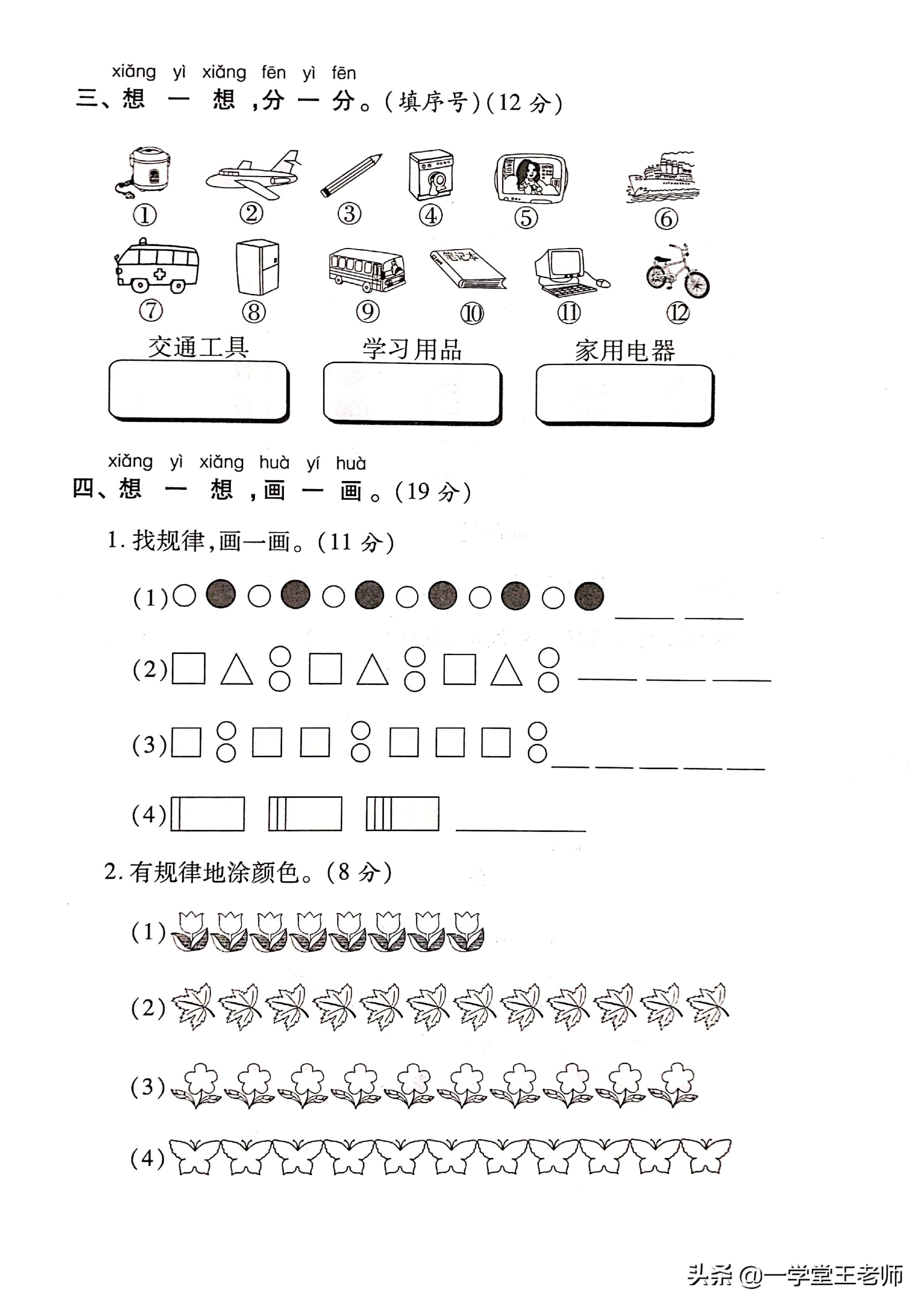 一年级下册期末复习（4大专项练习汇总及期末测试卷！）-第15张图片