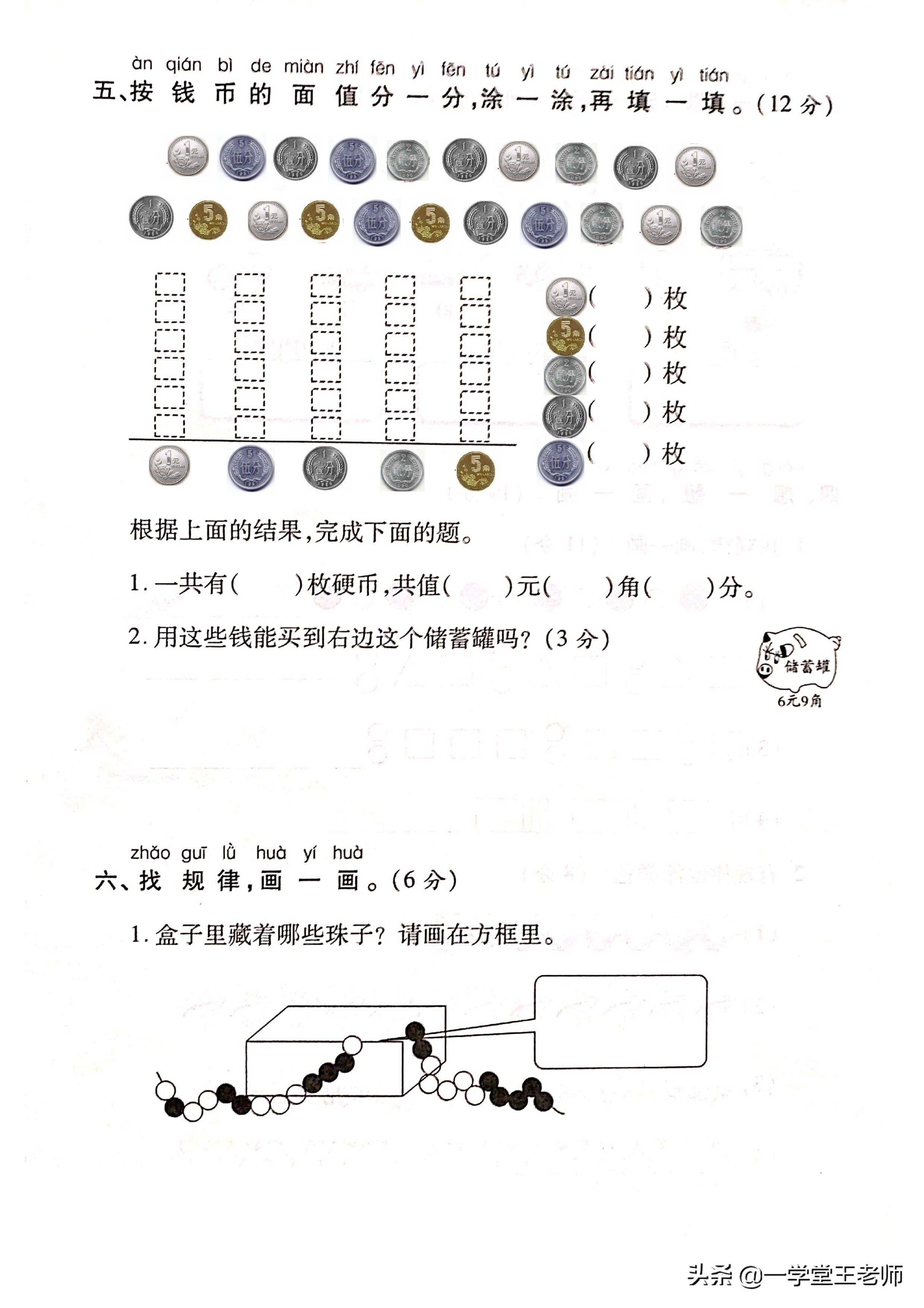 一年级下册期末复习（4大专项练习汇总及期末测试卷！）-第16张图片