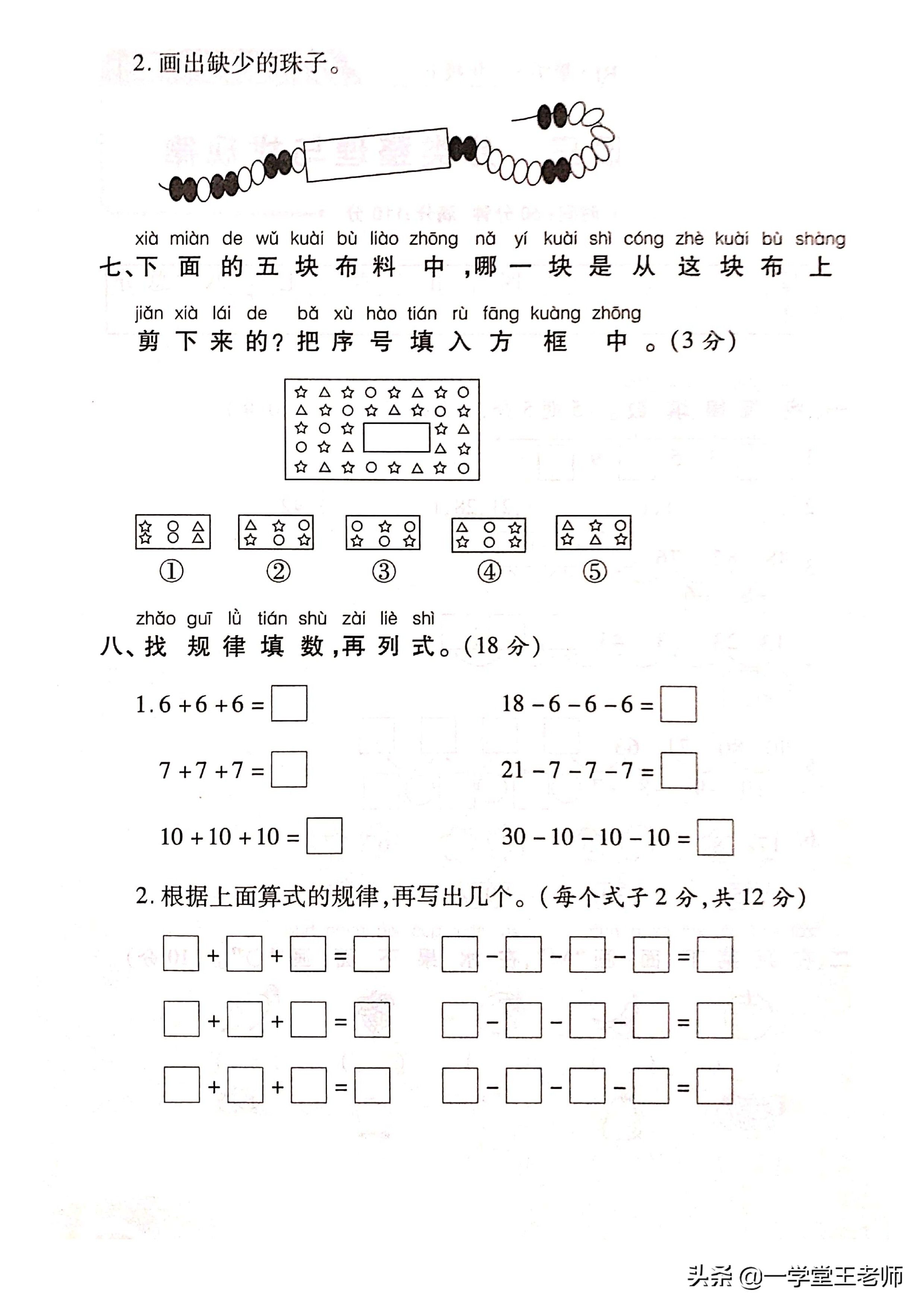 一年级下册期末复习（4大专项练习汇总及期末测试卷！）-第17张图片