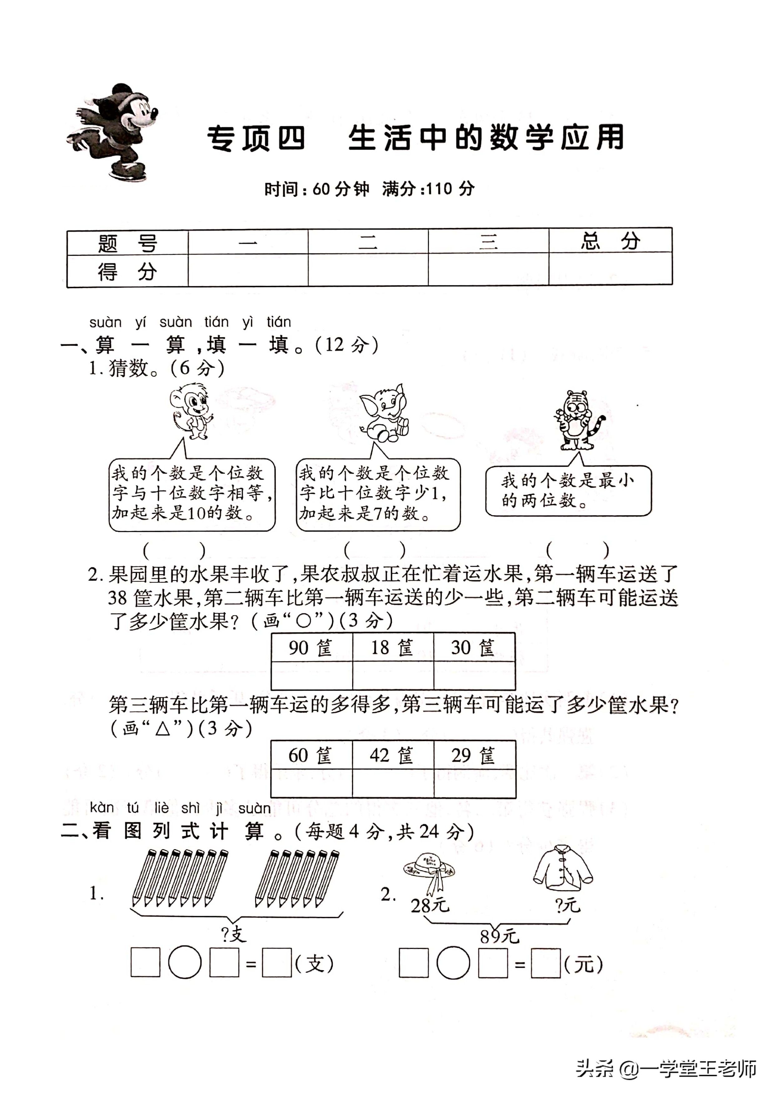 一年级下册期末复习（4大专项练习汇总及期末测试卷！）-第19张图片