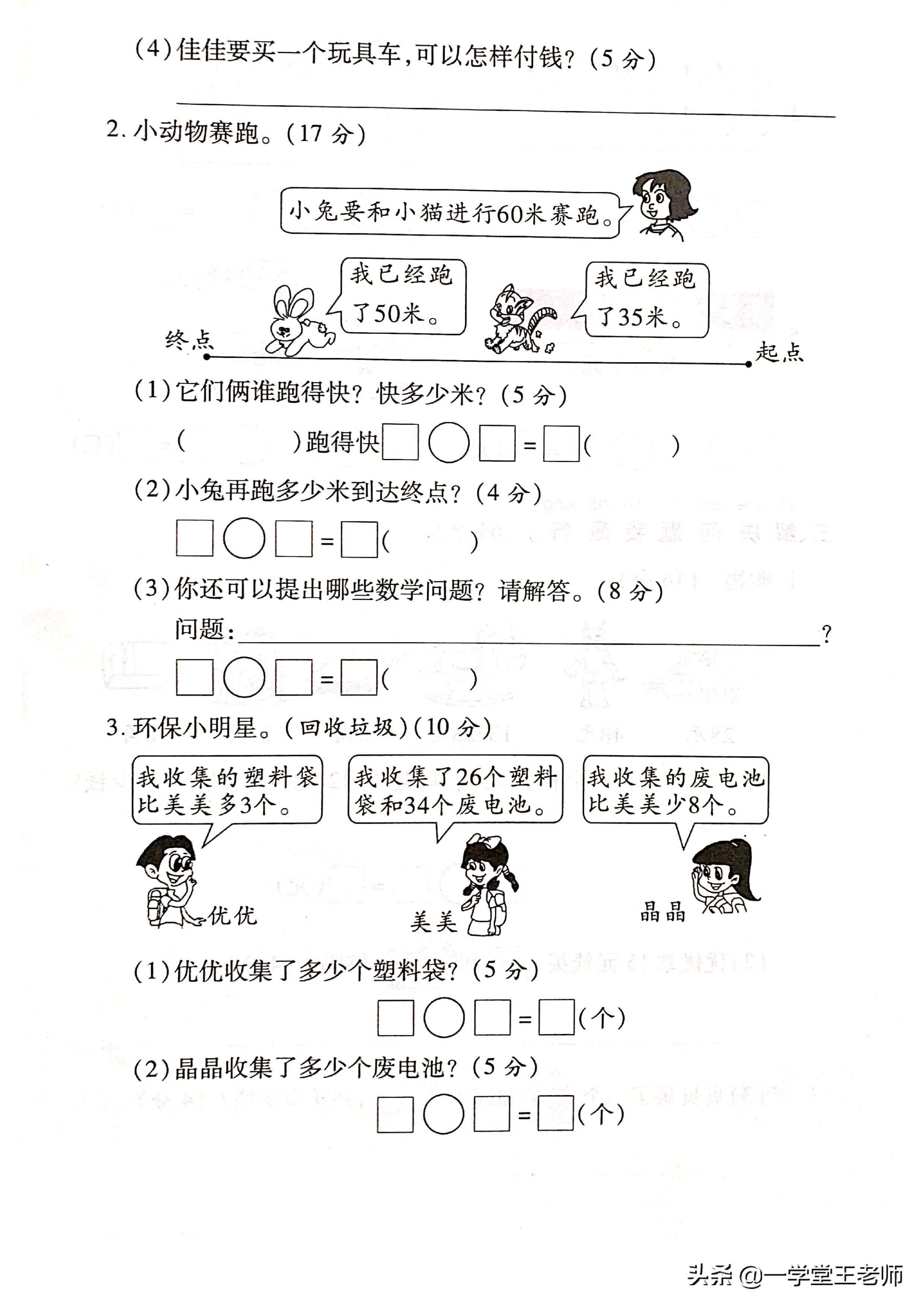 一年级下册期末复习（4大专项练习汇总及期末测试卷！）-第21张图片