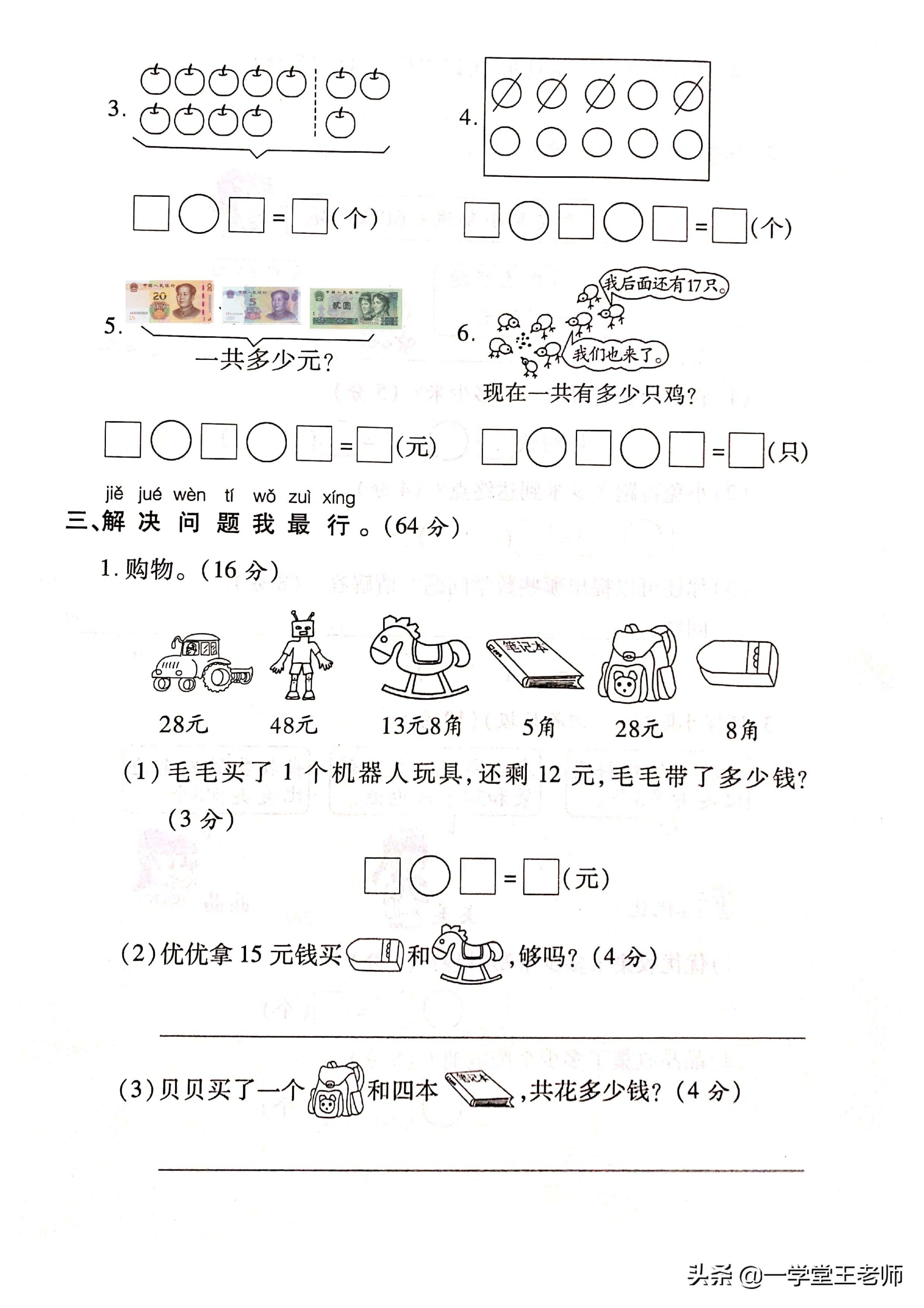 一年级下册期末复习（4大专项练习汇总及期末测试卷！）-第20张图片