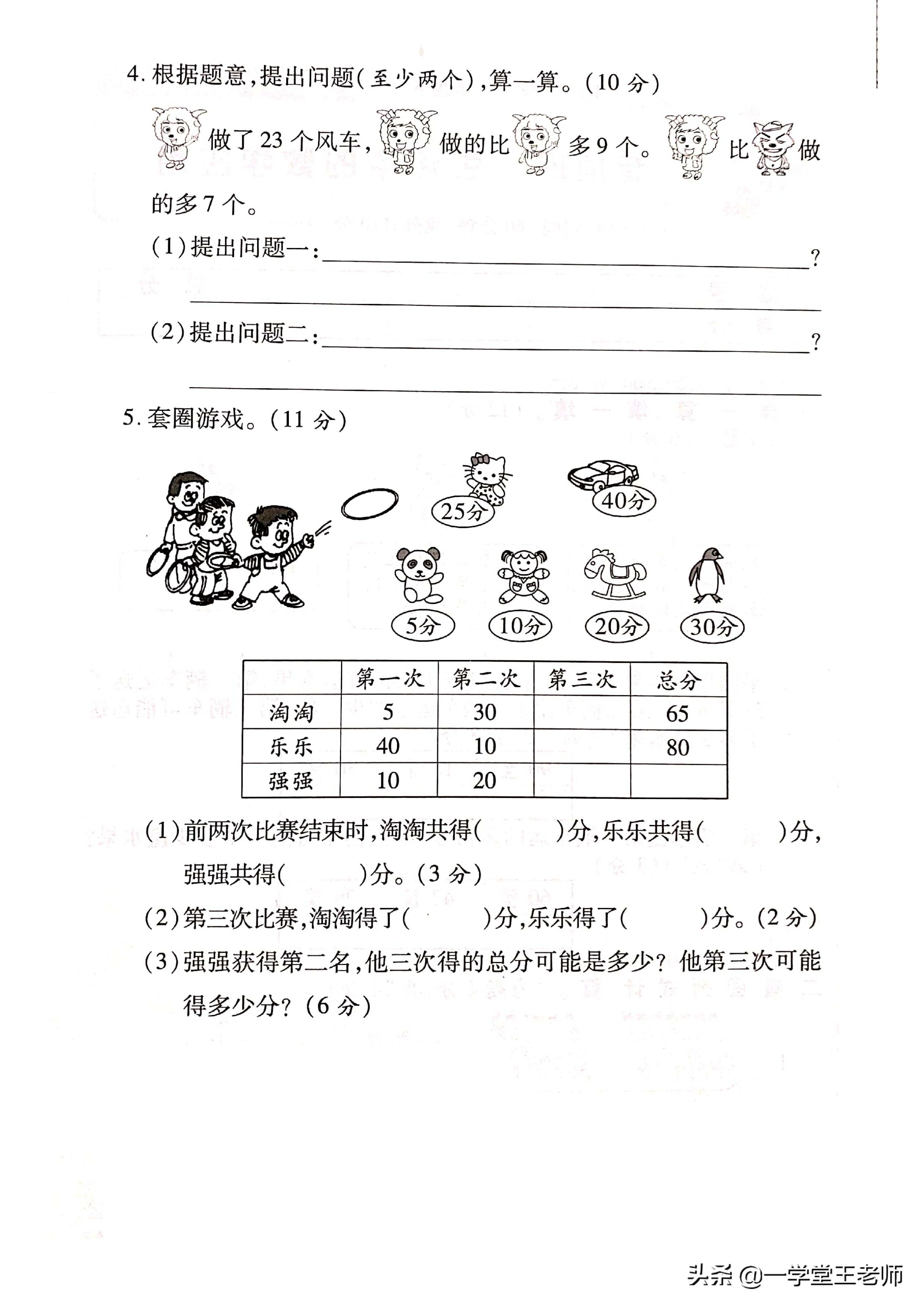 一年级下册期末复习（4大专项练习汇总及期末测试卷！）-第22张图片