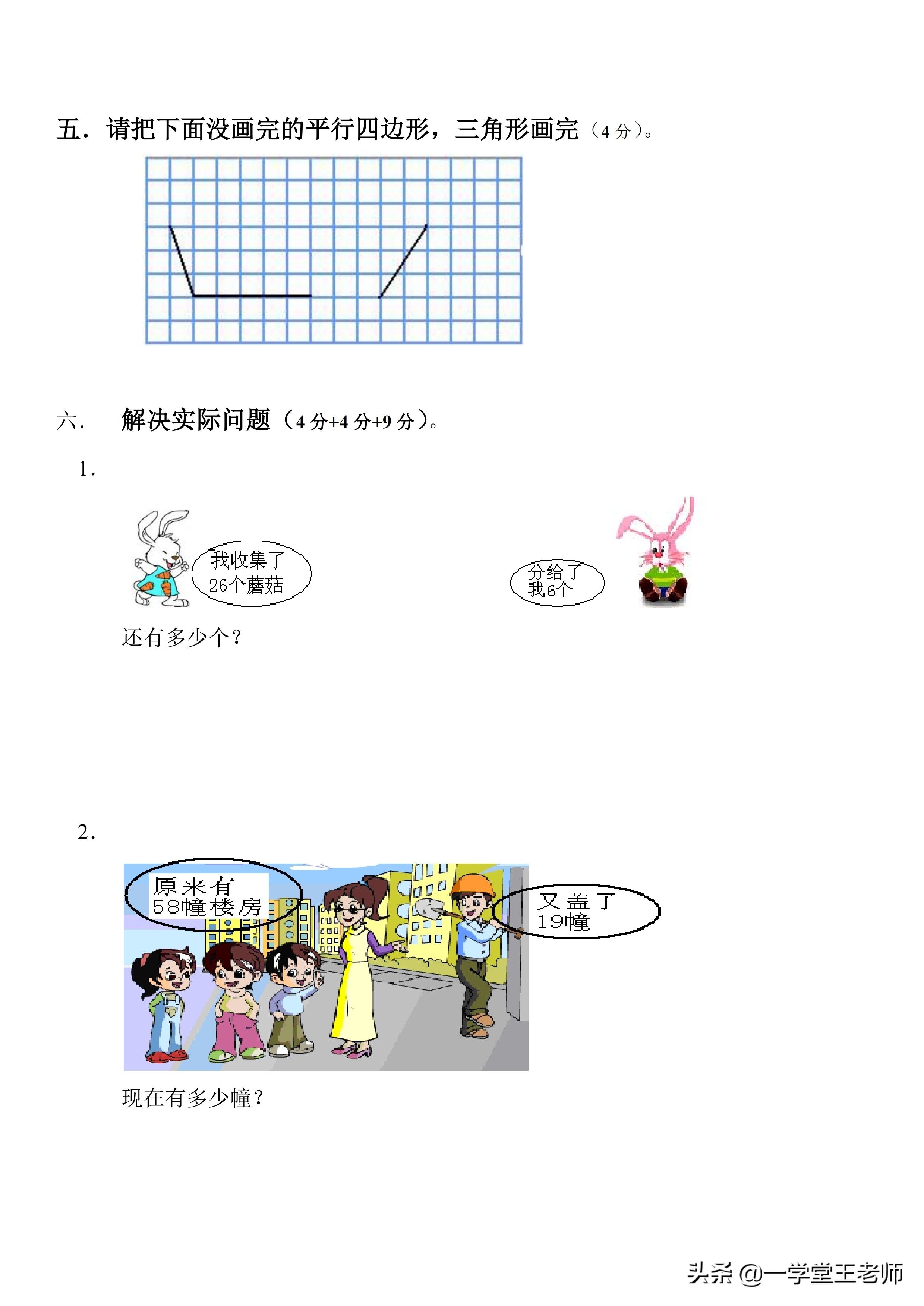 一年级下册期末复习（4大专项练习汇总及期末测试卷！）-第26张图片