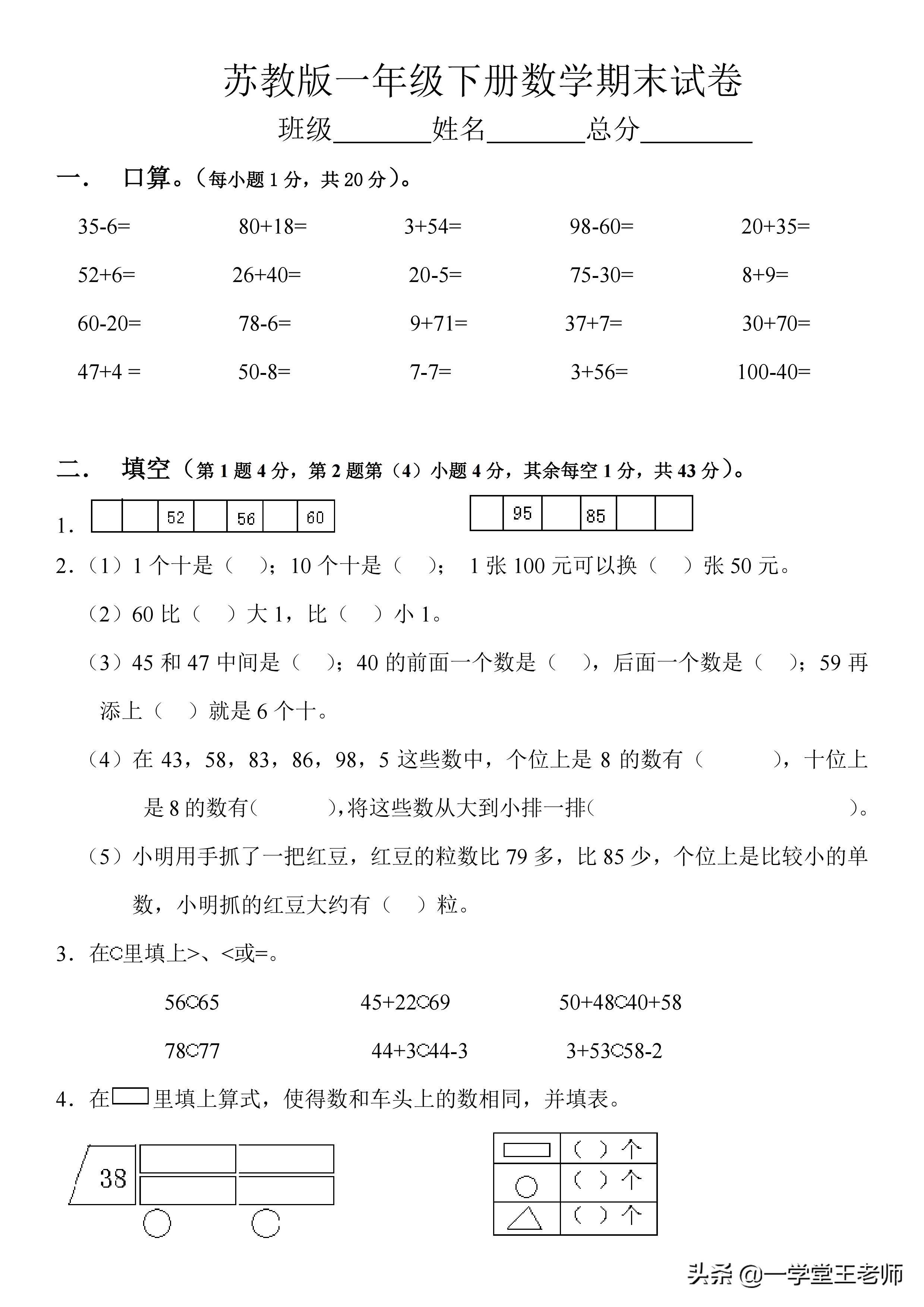 一年级下册期末复习（4大专项练习汇总及期末测试卷！）-第24张图片