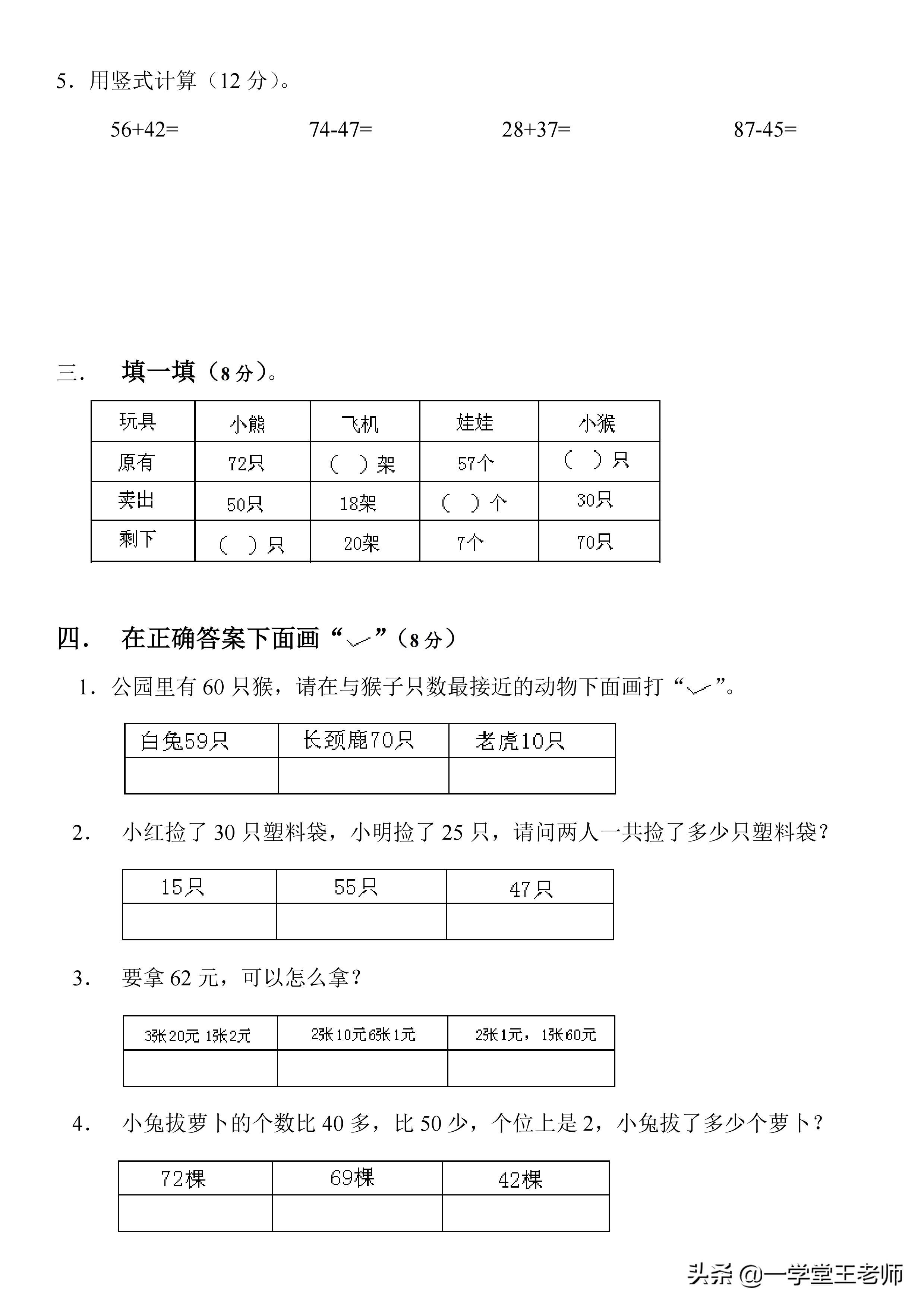 一年级下册期末复习（4大专项练习汇总及期末测试卷！）-第25张图片