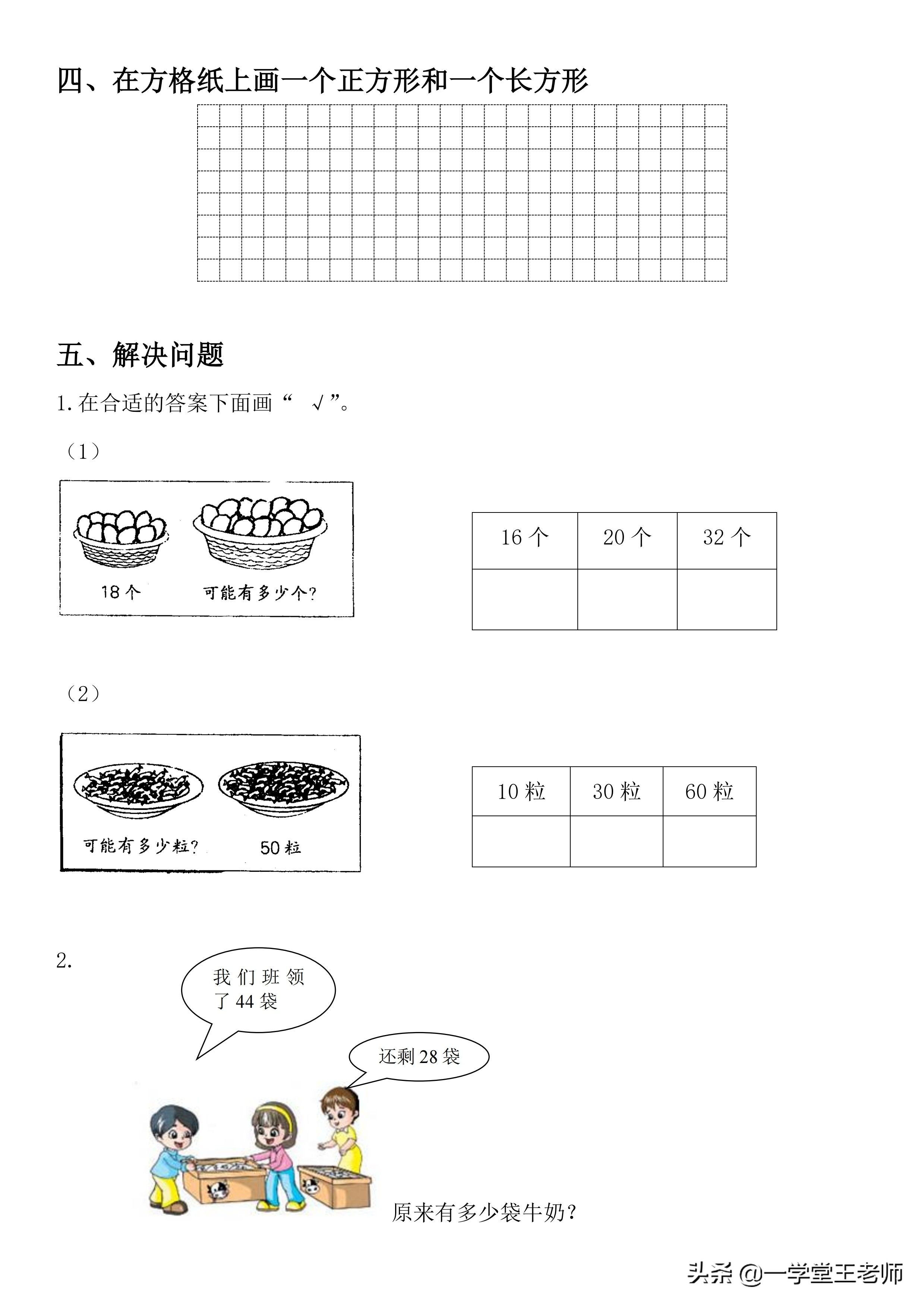 一年级下册期末复习（4大专项练习汇总及期末测试卷！）-第31张图片