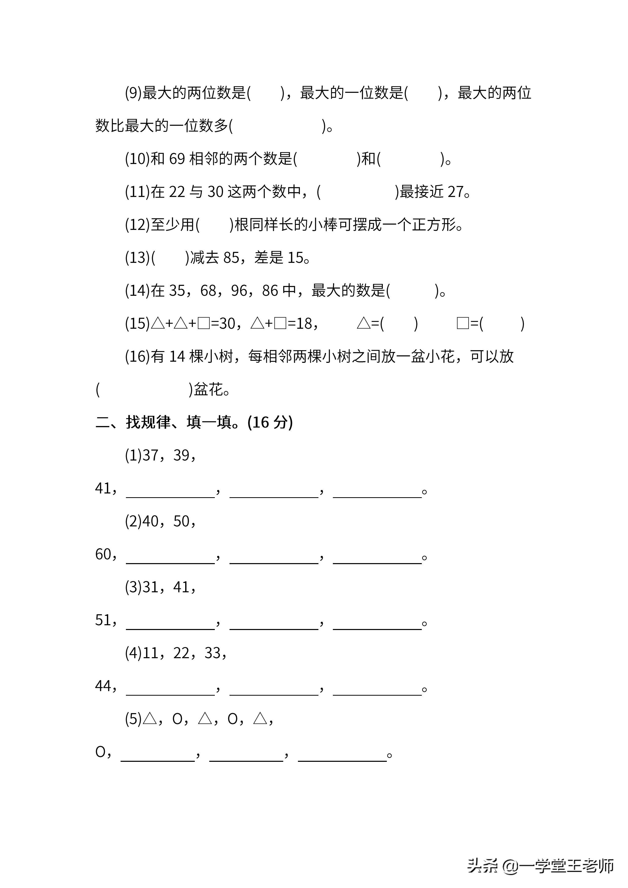 一年级下册期末复习（4大专项练习汇总及期末测试卷！）-第35张图片