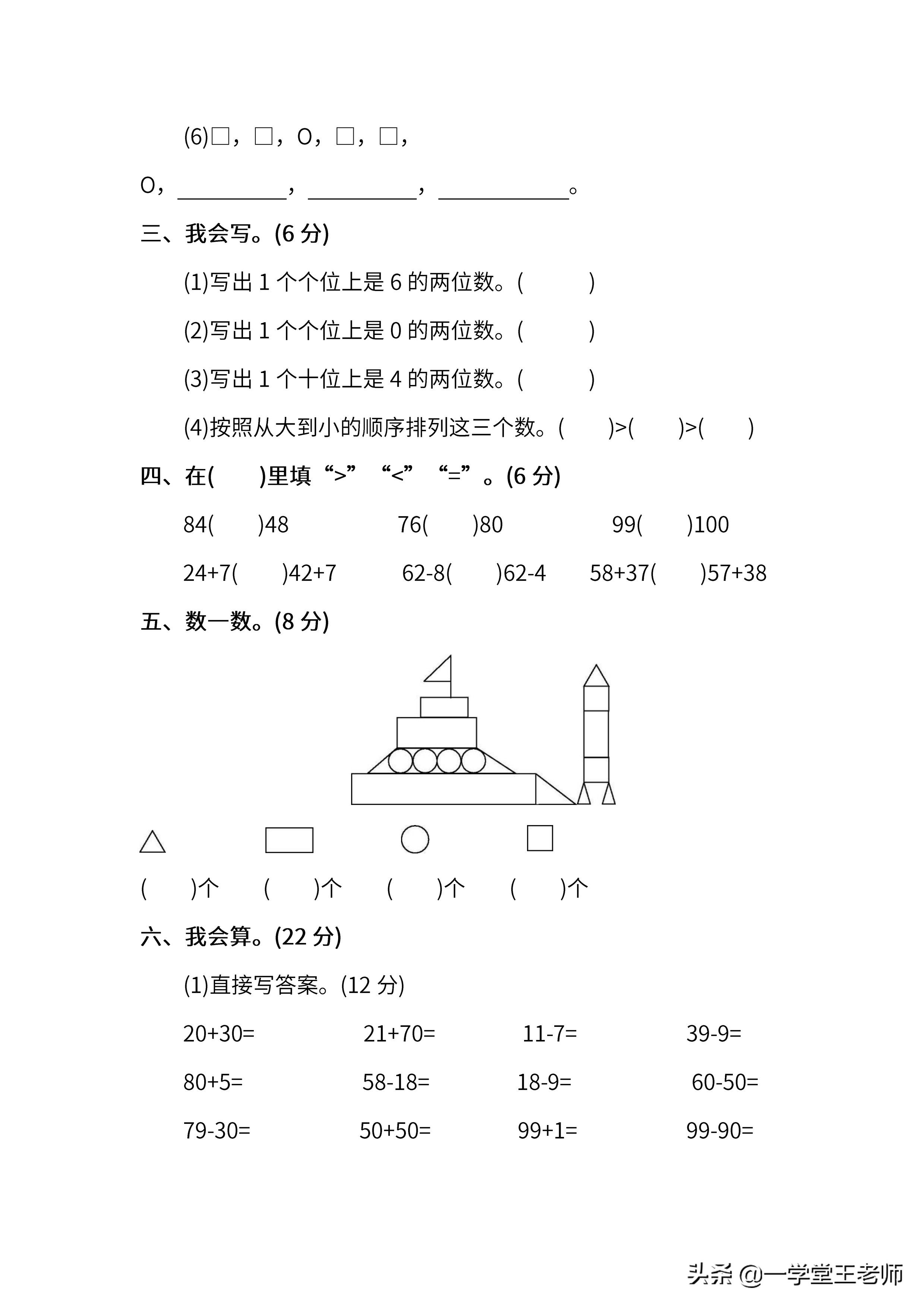 一年级下册期末复习（4大专项练习汇总及期末测试卷！）-第36张图片