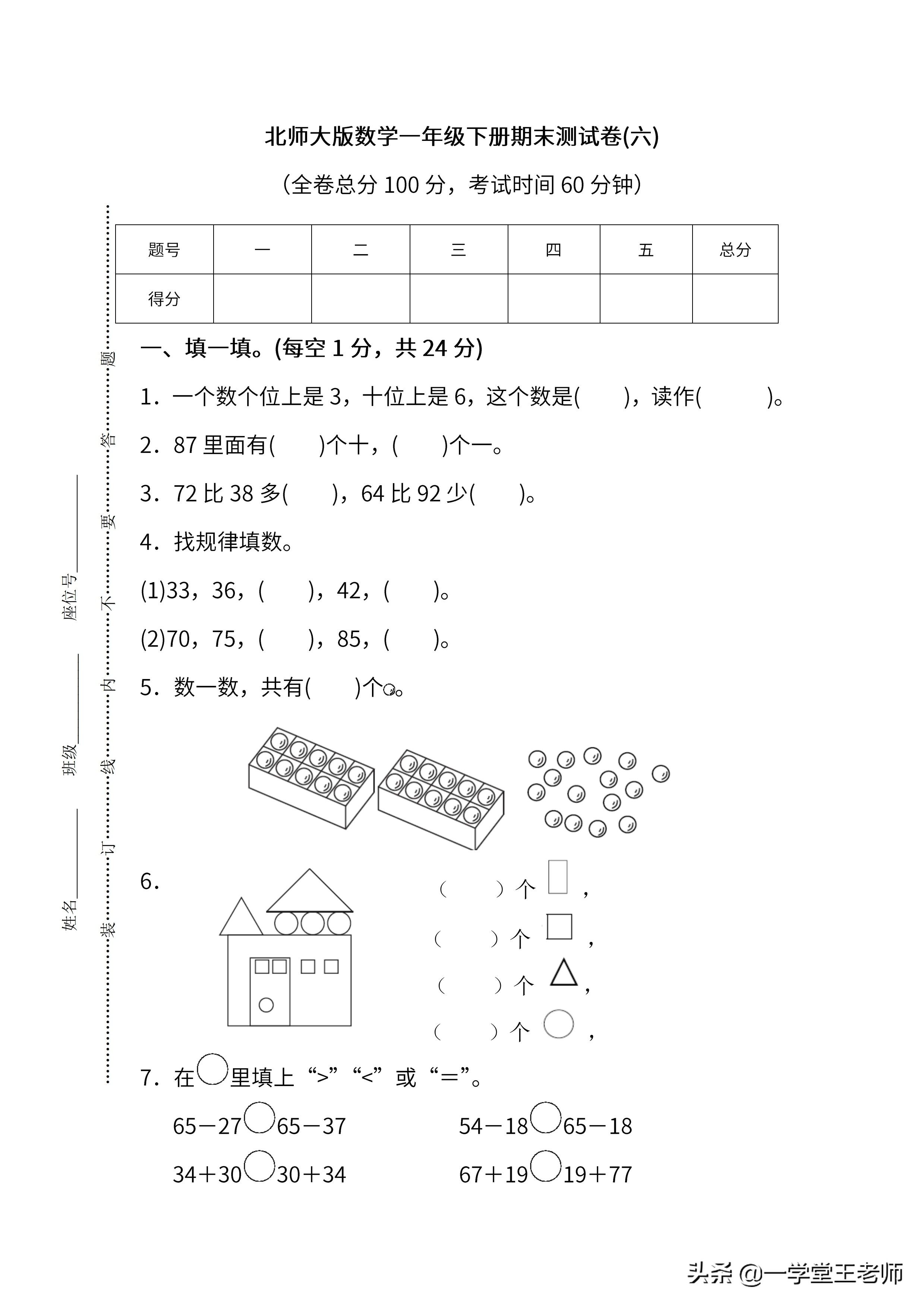 一年级下册期末复习（4大专项练习汇总及期末测试卷！）-第40张图片