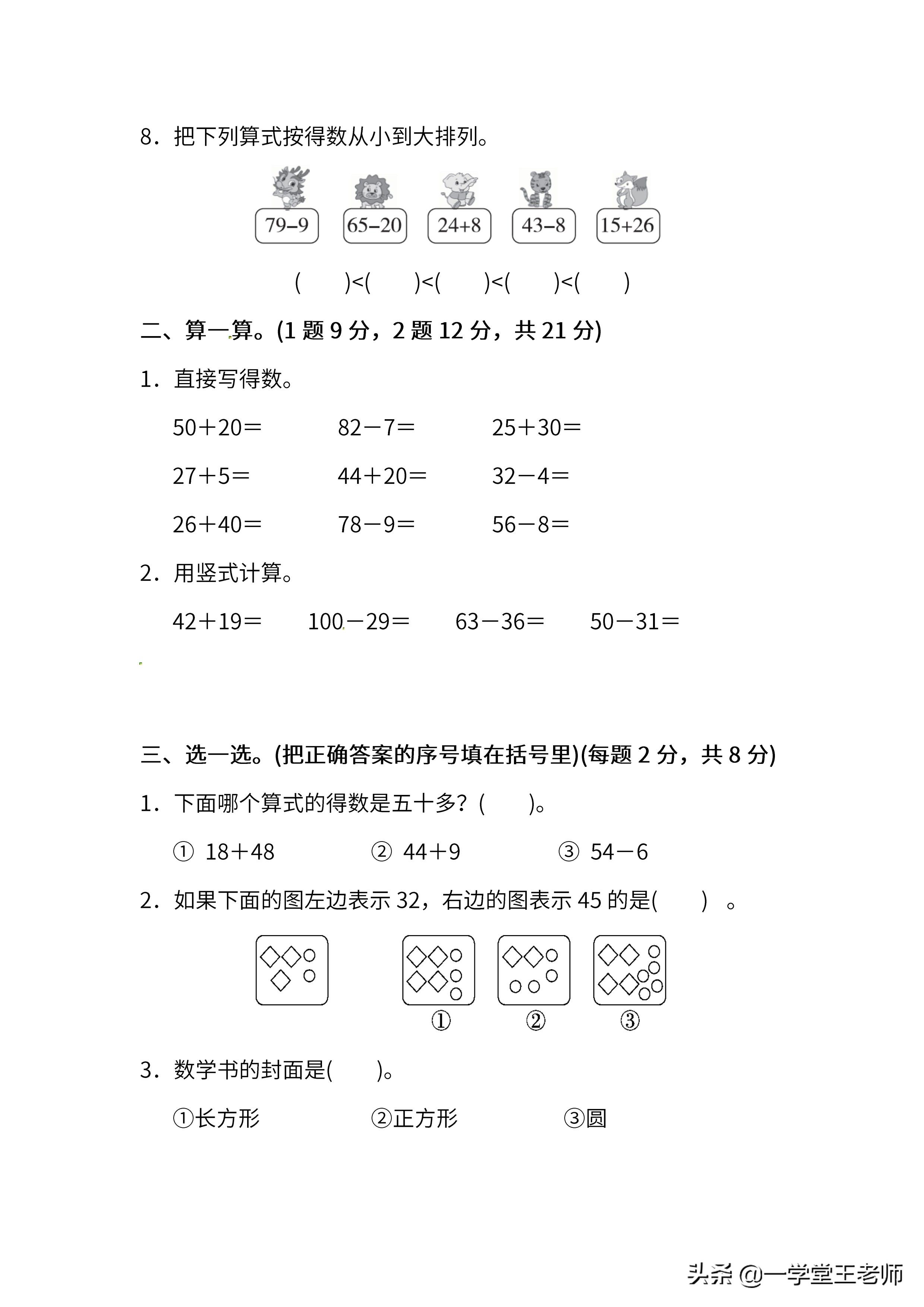 一年级下册期末复习（4大专项练习汇总及期末测试卷！）-第41张图片