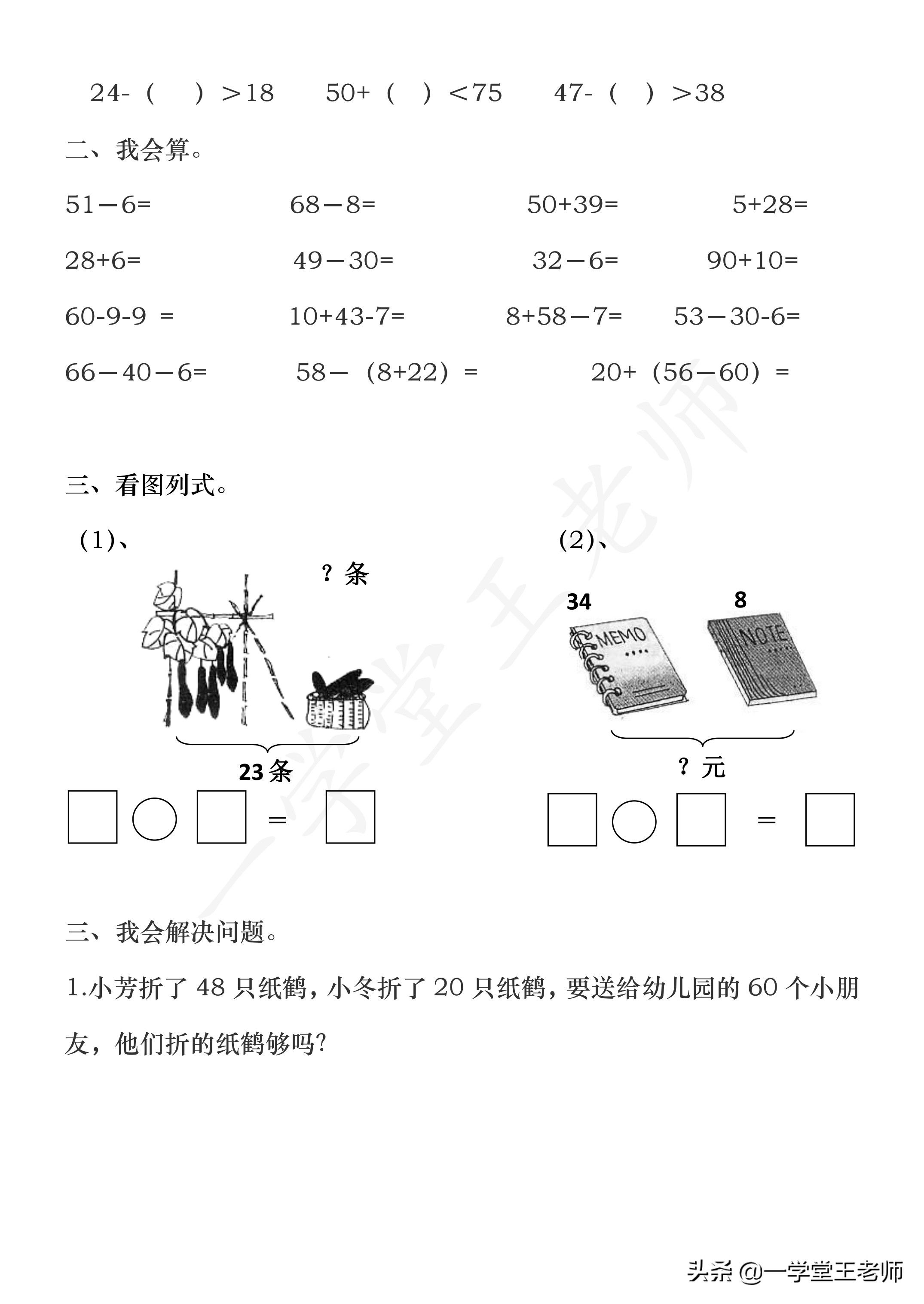 一年级下册期末复习（4大专项练习汇总及期末测试卷！）-第46张图片