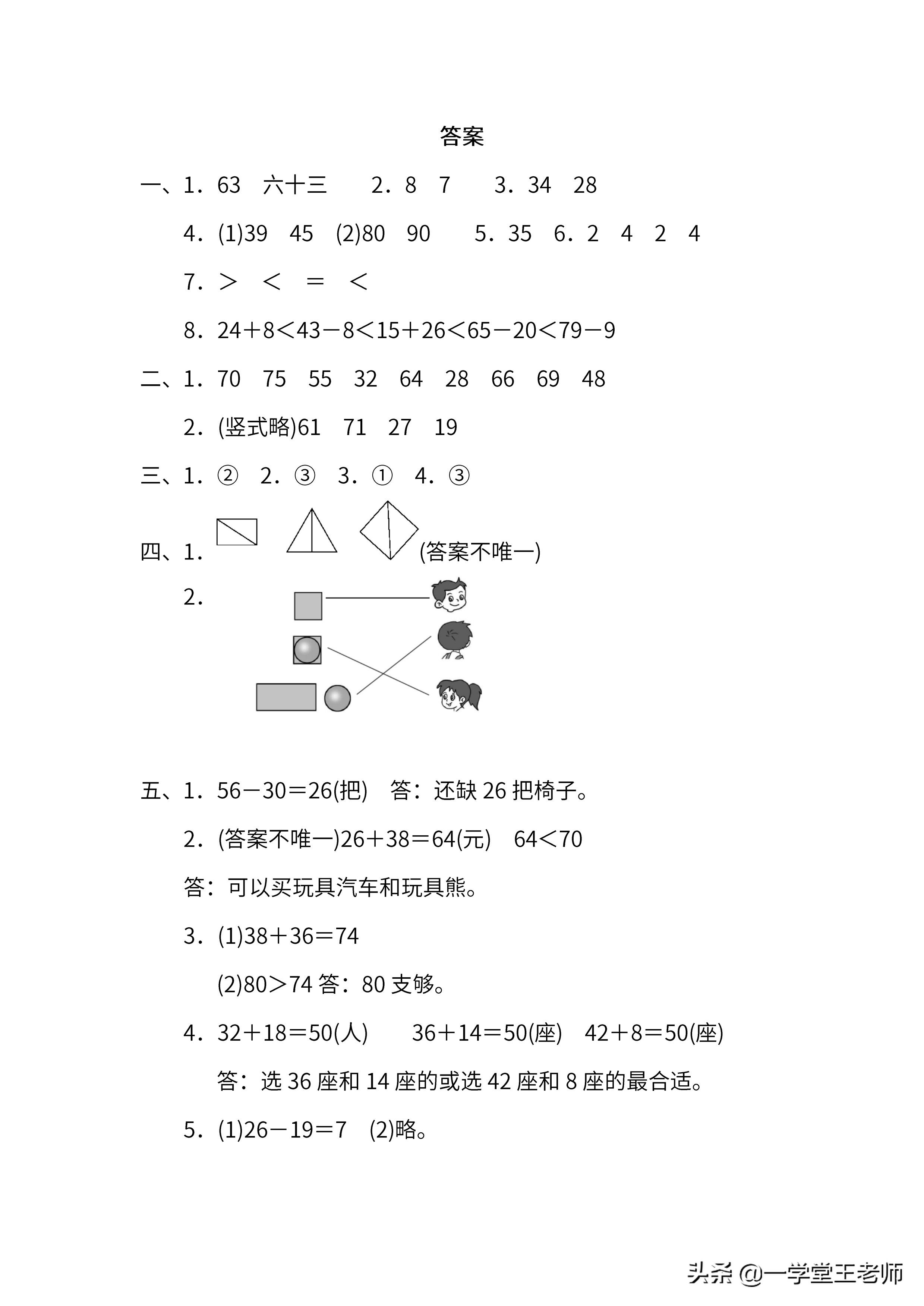 一年级下册期末复习（4大专项练习汇总及期末测试卷！）-第44张图片