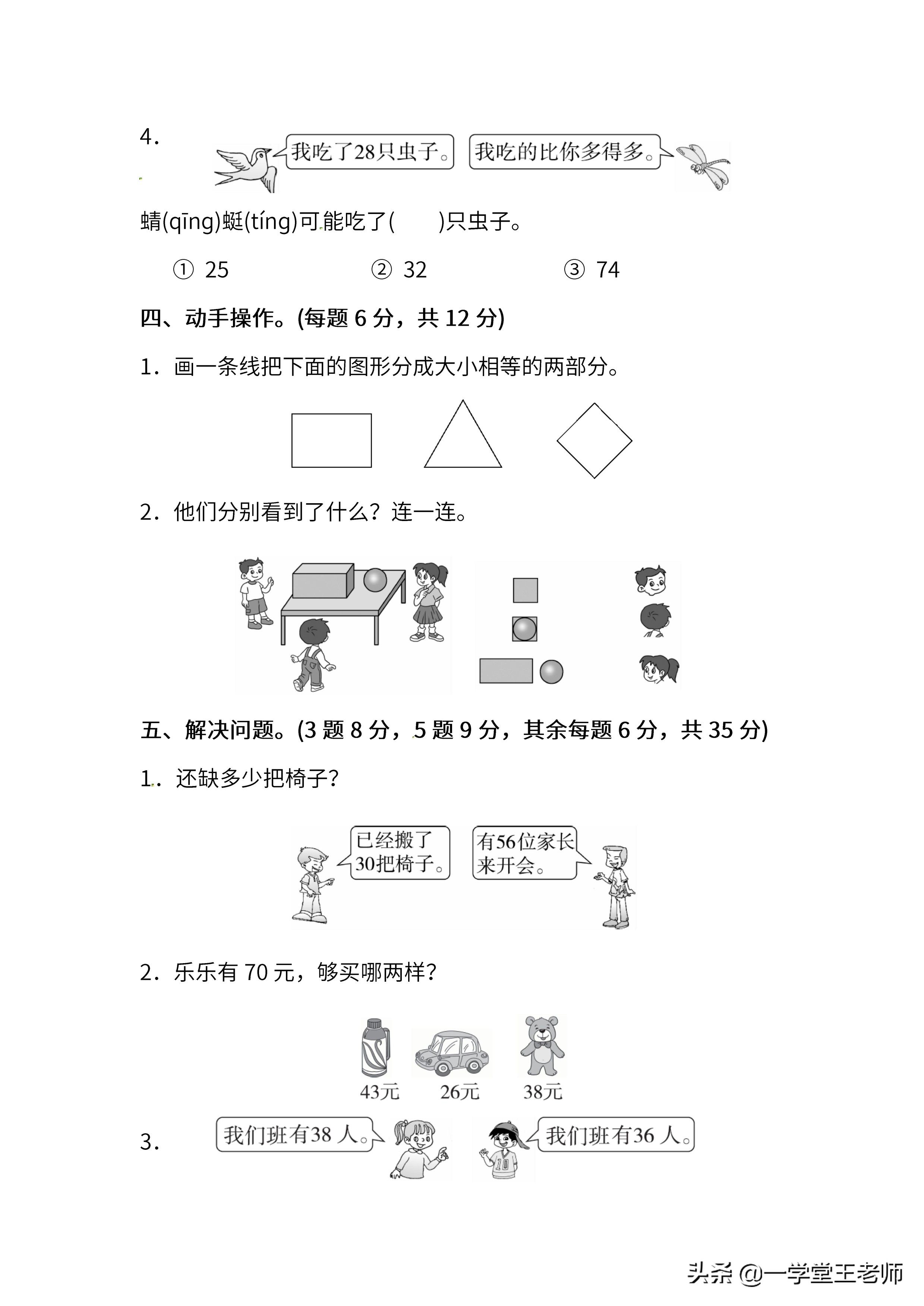 一年级下册期末复习（4大专项练习汇总及期末测试卷！）-第42张图片