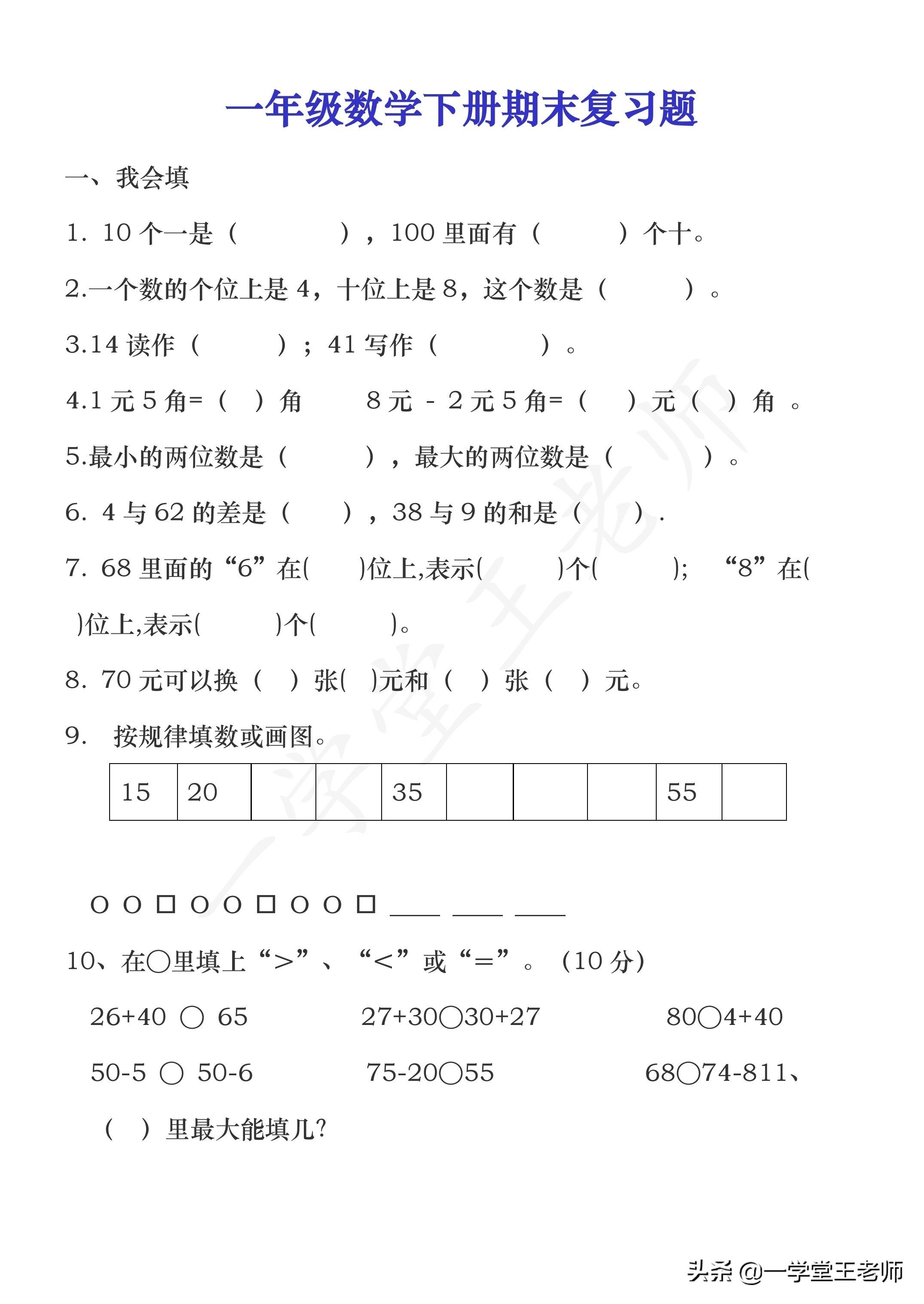 一年级下册期末复习（4大专项练习汇总及期末测试卷！）-第45张图片