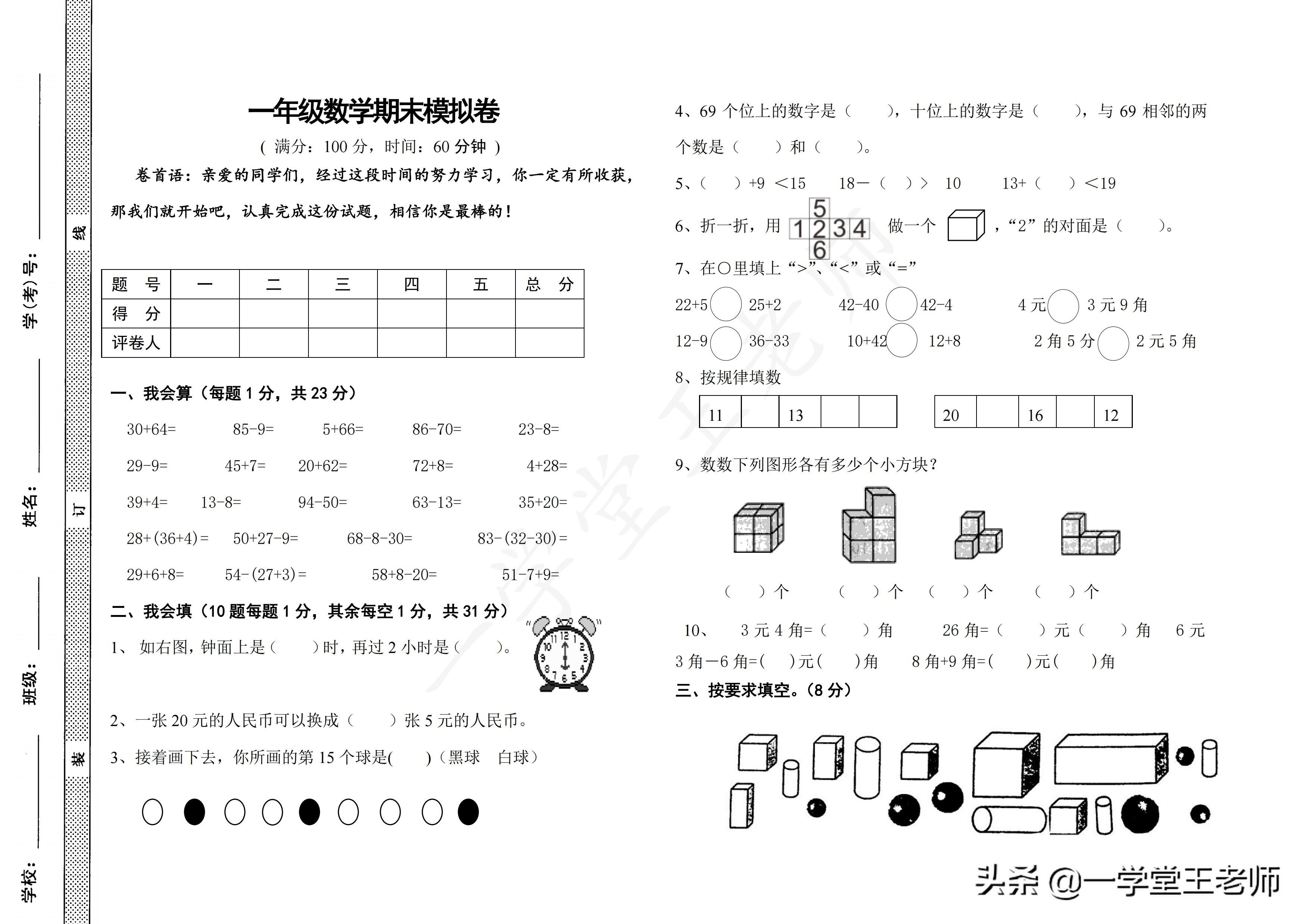 一年级下册期末复习（4大专项练习汇总及期末测试卷！）-第49张图片