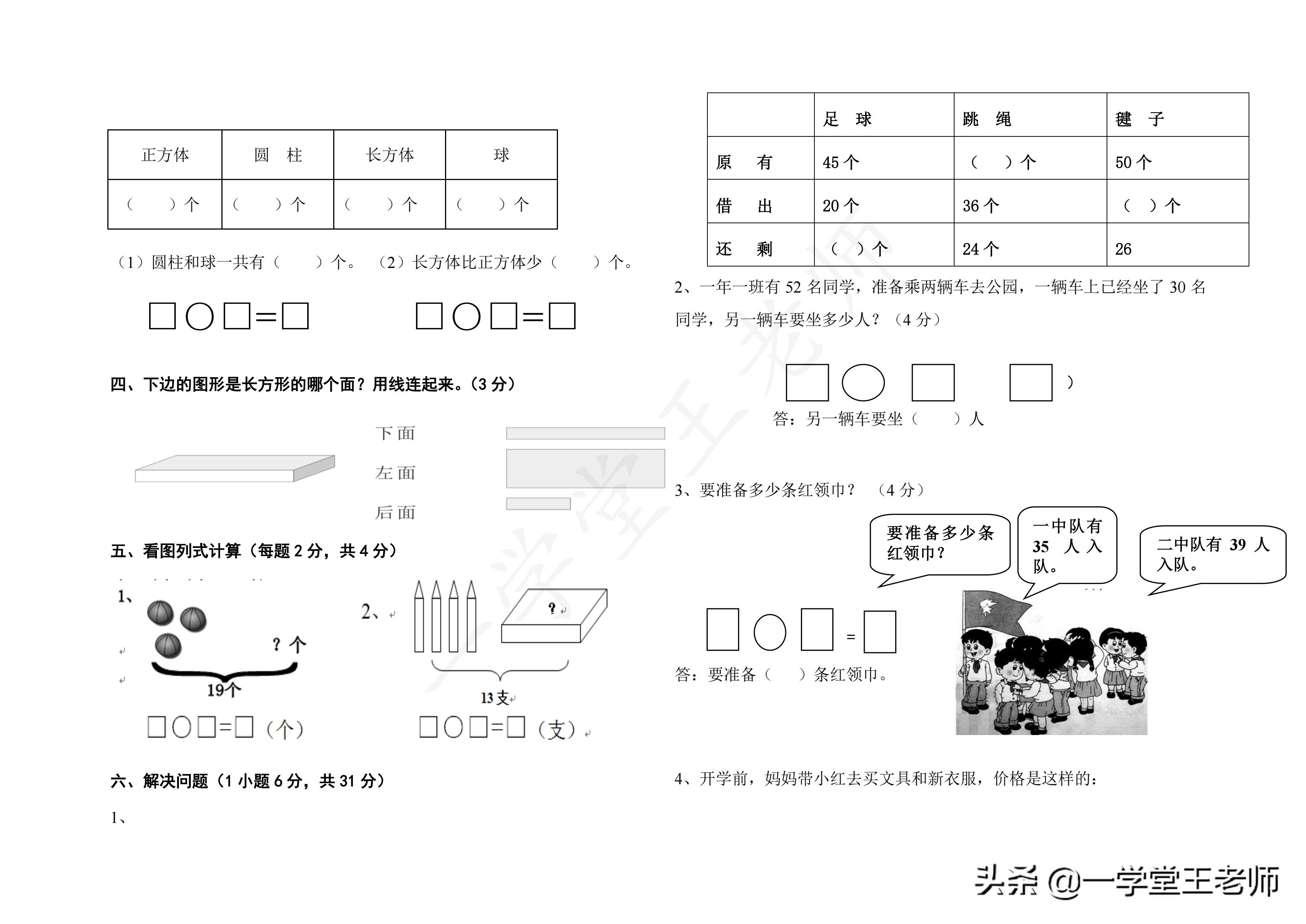 一年级下册期末复习（4大专项练习汇总及期末测试卷！）-第50张图片