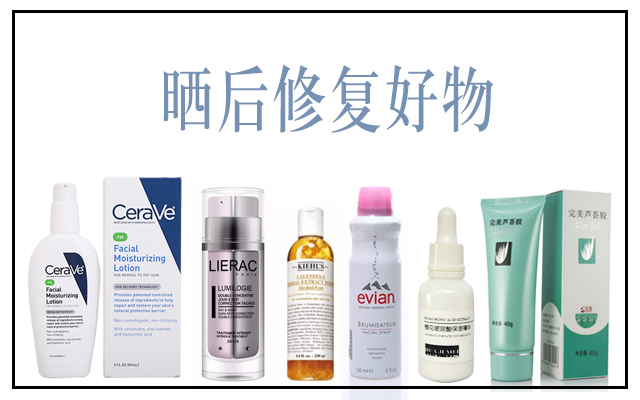 晒后修复产品(6款一生推的晒后修护产品)-第1张图片 晒后修复产品(6款一生推的晒后修护产品)-第1张图片