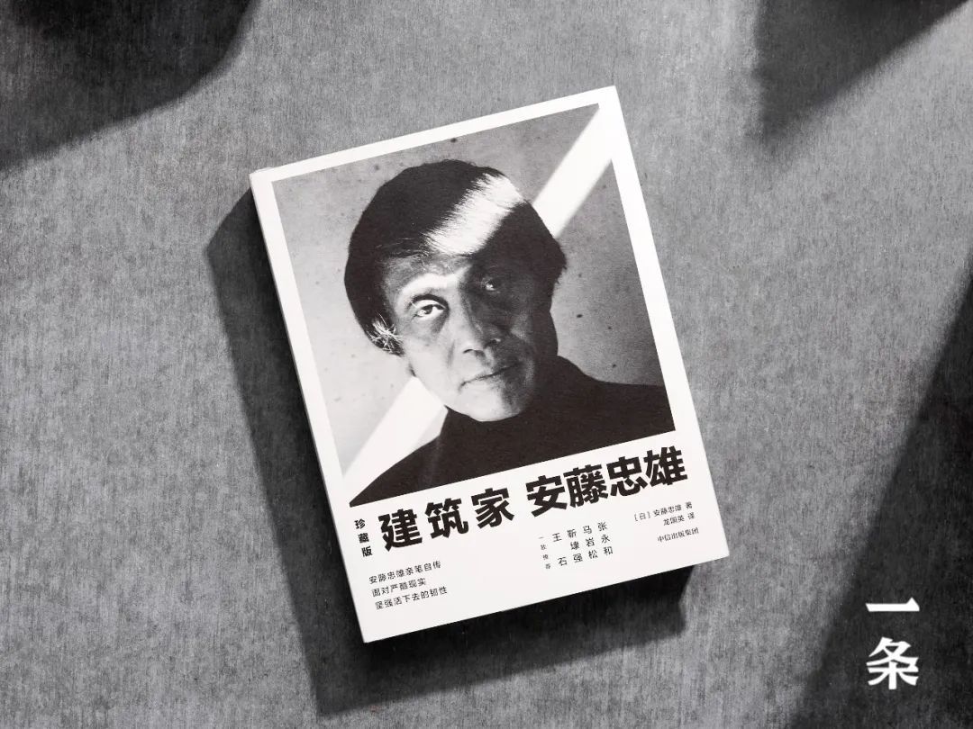 安藤忠雄语录（安藤忠雄亲笔自传）-第5张图片