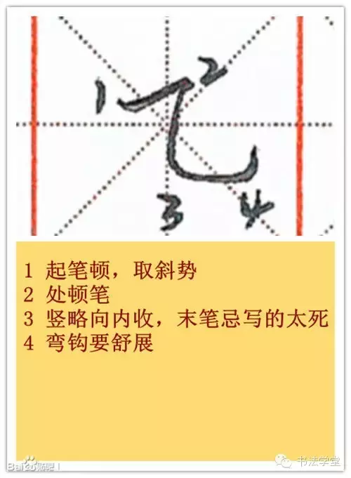 钢笔字教程（硬笔书法教程）-第20张图片