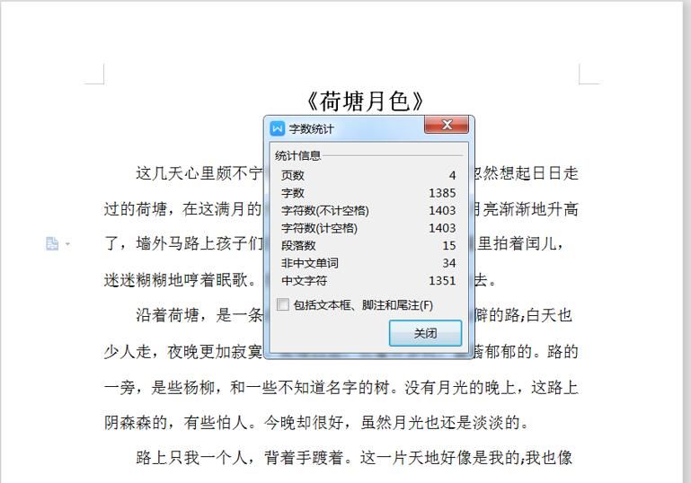 word怎么看字数(Word文档怎么查看字数)-第3张图片 word怎么看字数(Word文档怎么查看字数)-第3张图片