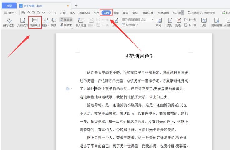 word怎么看字数(Word文档怎么查看字数)-第2张图片 word怎么看字数(Word文档怎么查看字数)-第2张图片