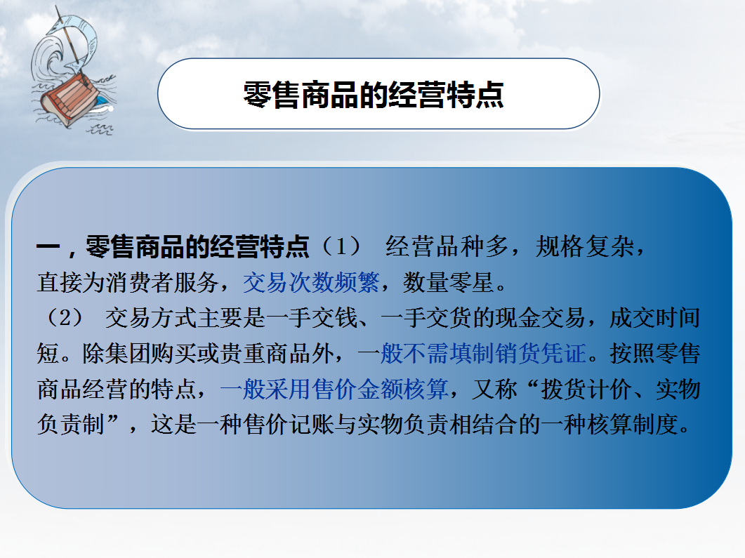 零售业会计(零售业会计:财务核算)-第1张图片 零售业会计(零售业会计:财务核算)-第1张图片
