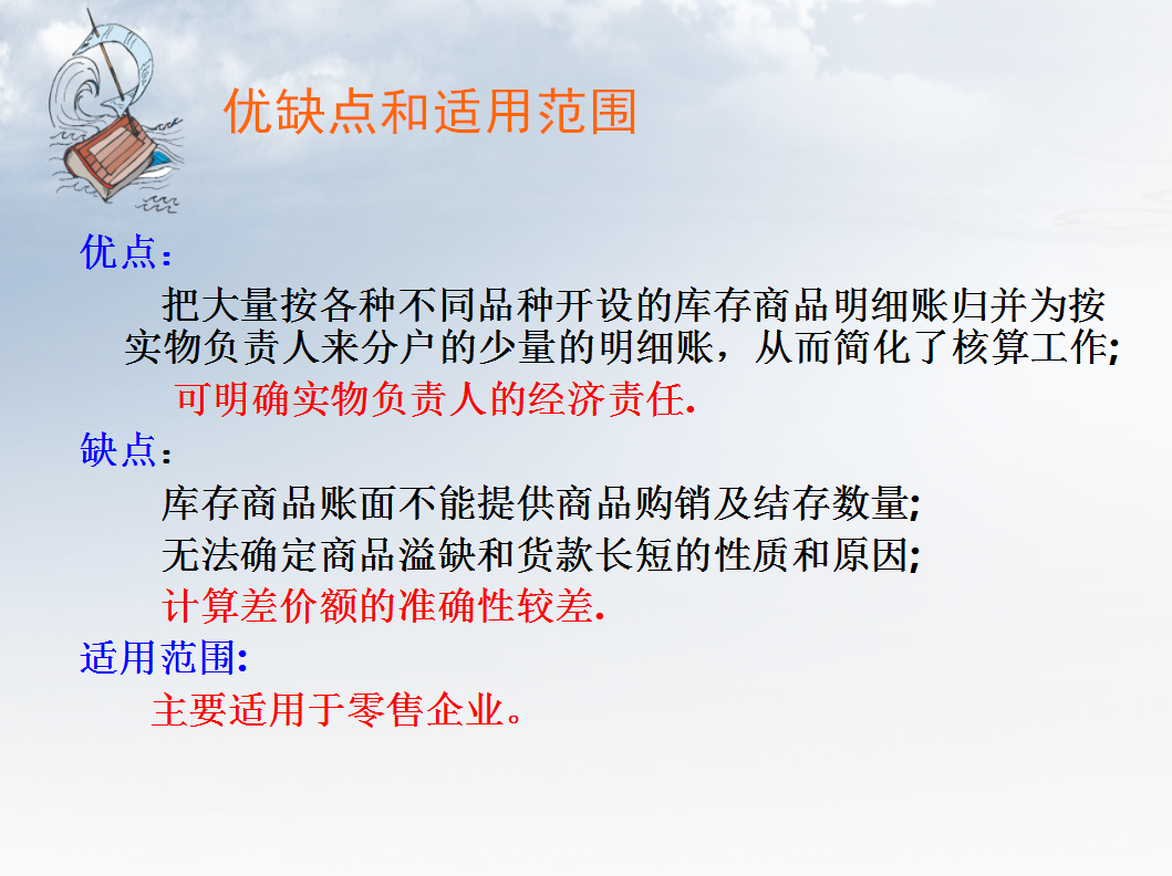 零售业会计(零售业会计:财务核算)-第3张图片 零售业会计(零售业会计:财务核算)-第3张图片