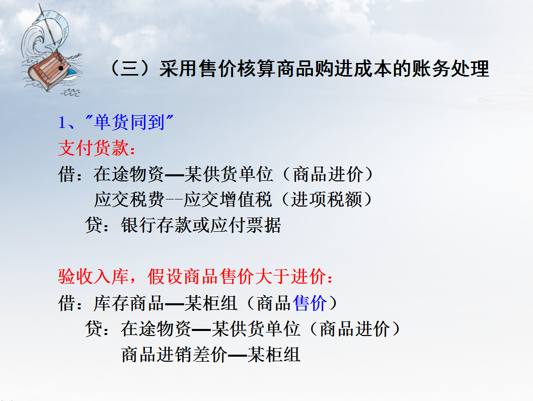 零售业会计(零售业会计:财务核算)-第5张图片 零售业会计(零售业会计:财务核算)-第5张图片