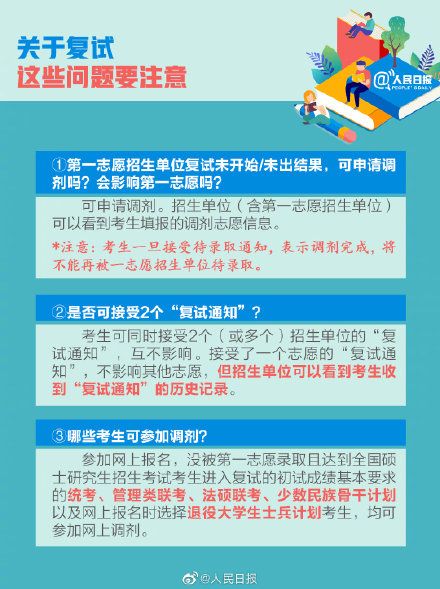 考研成绩时间（转存2021考研查分时间表）-第5张图片