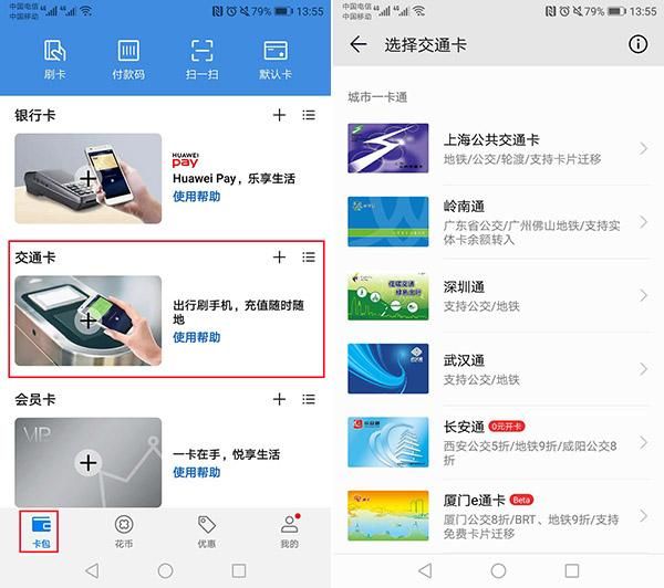 华为手机nfc是什么意思(华为手机的NFC到底该怎么用?)-第3张图片 华为手机nfc是什么意思(华为手机的NFC到底该怎么用?)-第3张图片