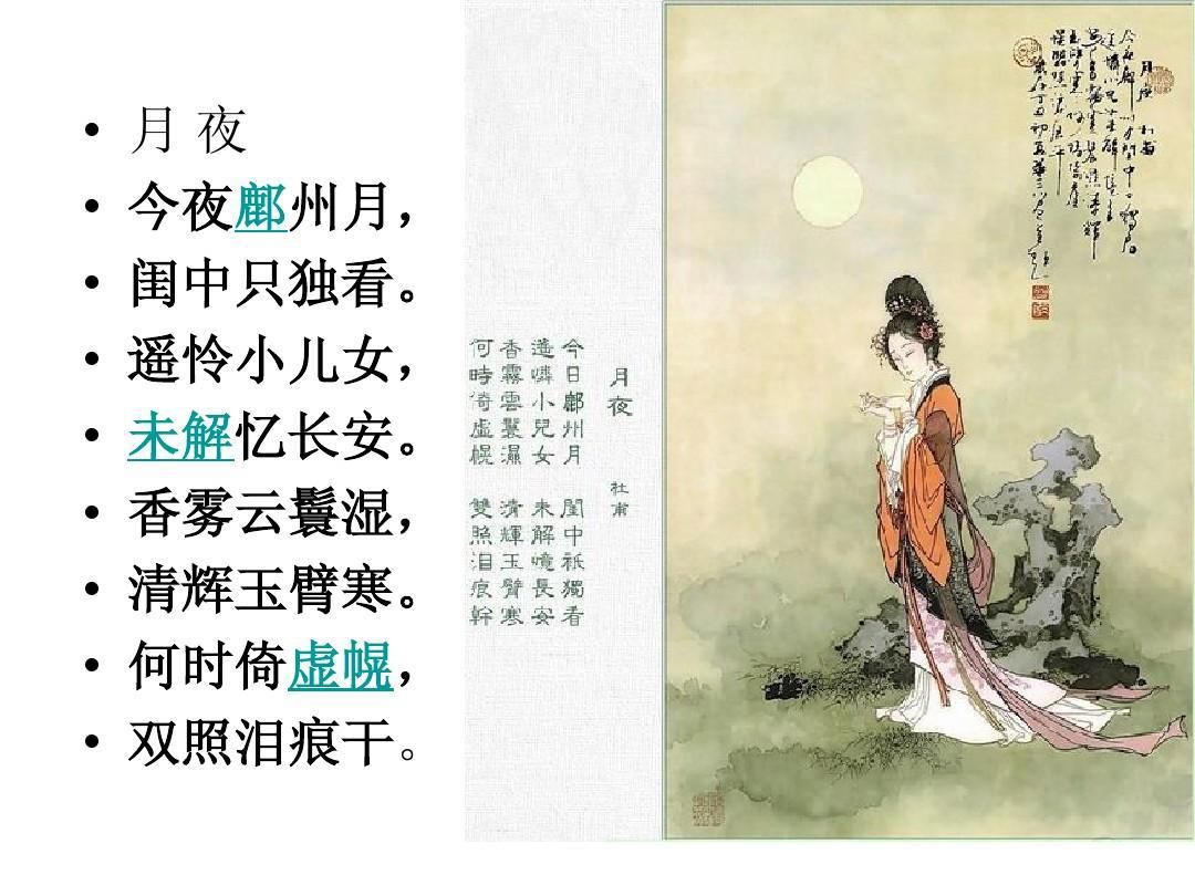 月夜思乡（杜甫的月夜思乡，言在彼而意在此）-第2张图片