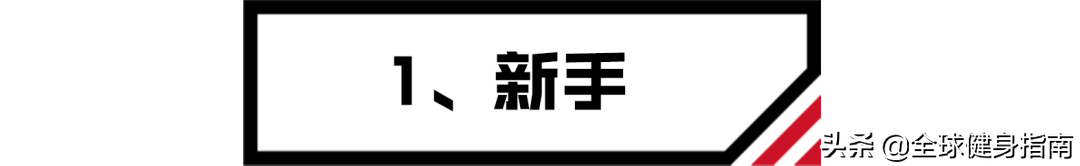 私教健身（健身到底要不要请私教？）-第12张图片