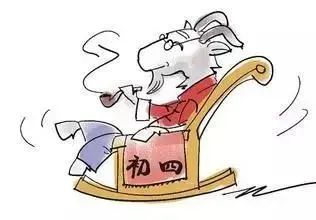 大年初四可以洗澡吗（大年初四的习俗，你了解多少）-第1张图片