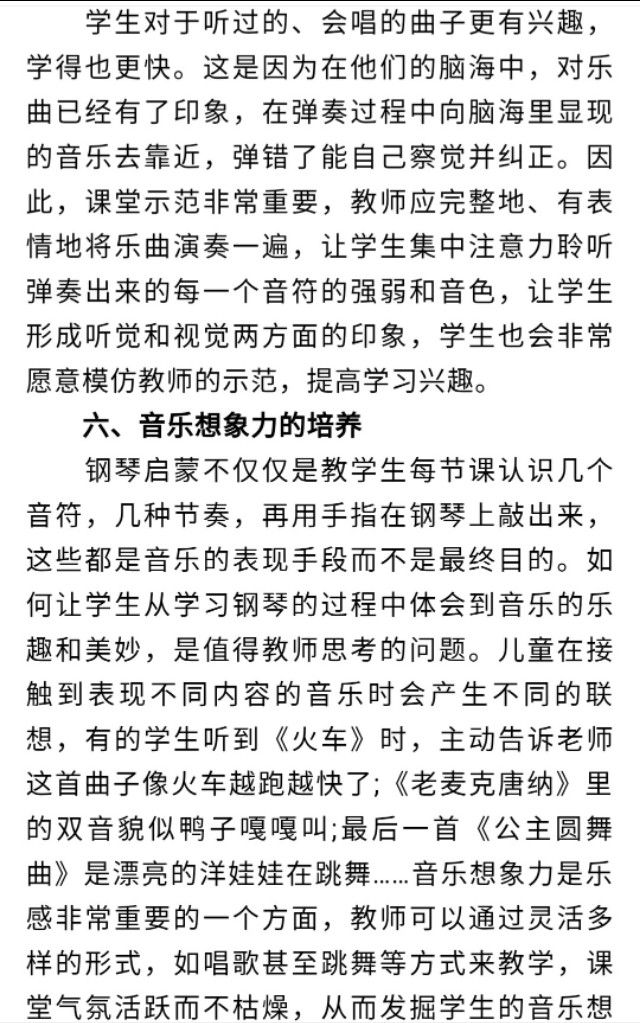 儿童钢琴启蒙（关于儿童钢琴启蒙教育的几点思考）-第5张图片