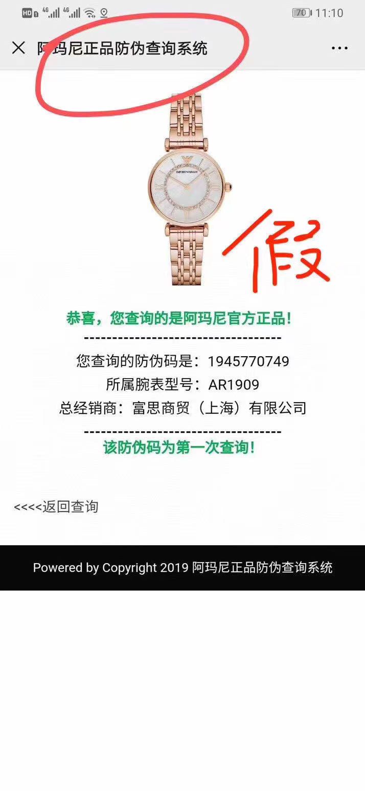 阿玛尼手表真假（Armani阿玛尼手表真货怎样识别）-第5张图片
