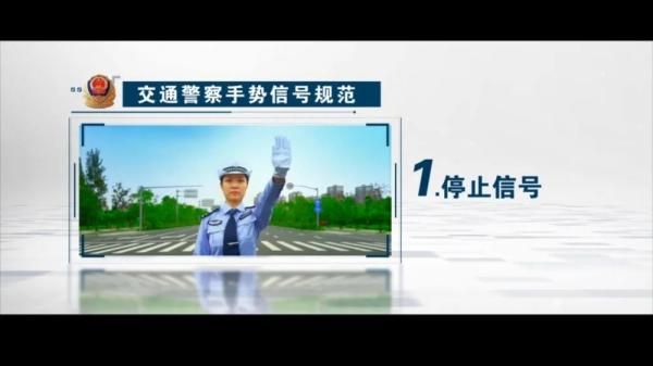 交警手势信号（带你重温交警的指挥手势）-第1张图片