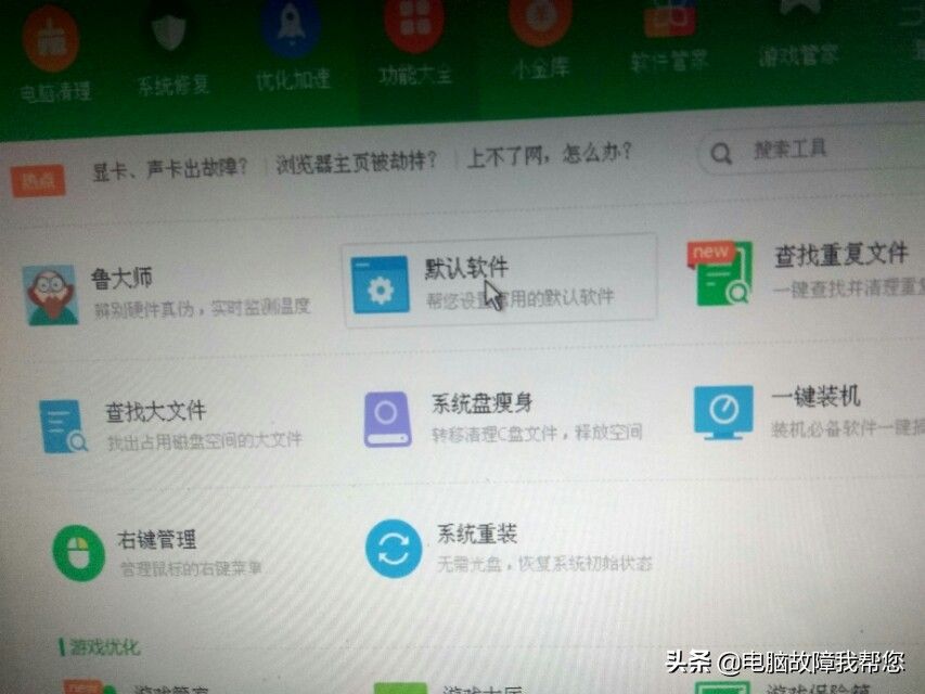 默认浏览器设置（如何给电脑设置默认浏览器）-第4张图片