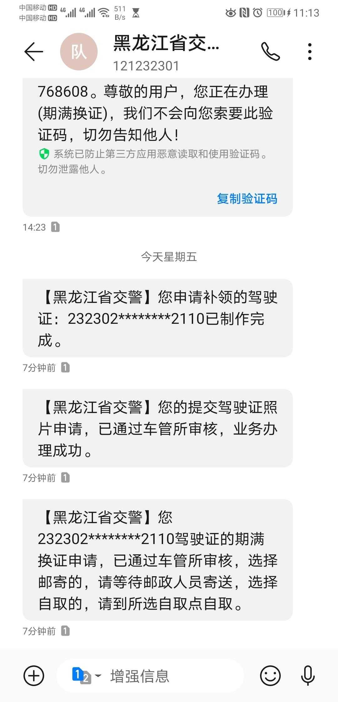 驾驶证换证（驾驶证到期换证原来如此简单）-第3张图片