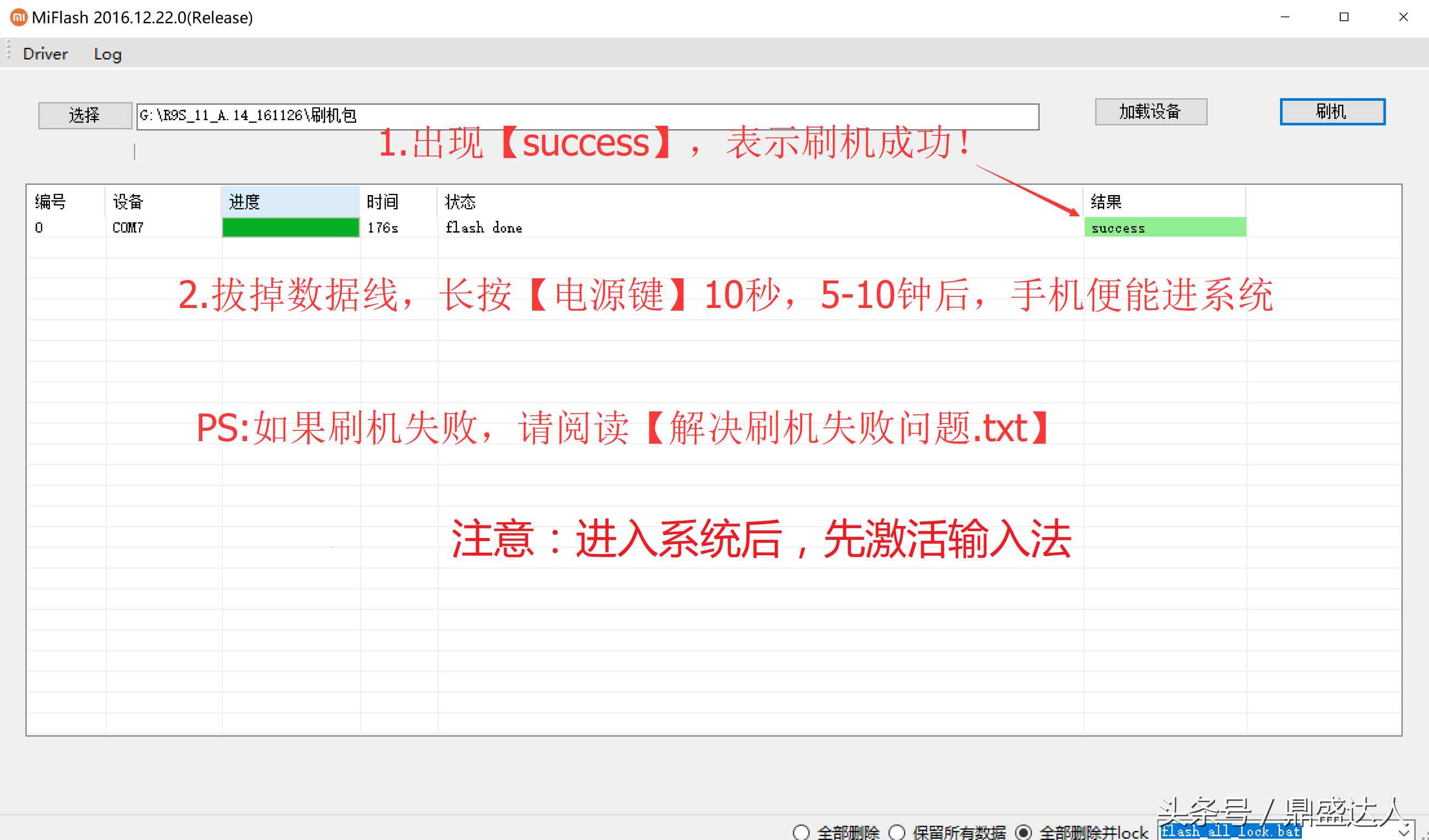 手机怎么刷机（如何学会手机刷机）-第8张图片