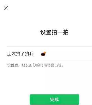 拍一拍怎么设置（微信拍一拍扔炸弹特效玩法）-第1张图片