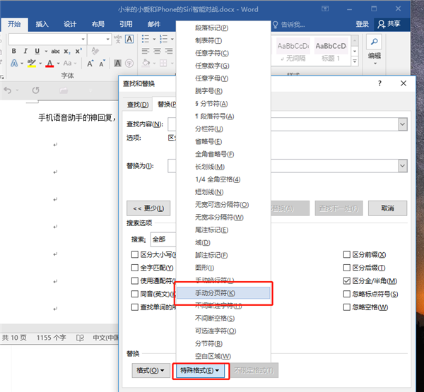 删除空白页（Word里的空白页怎么都删不掉？）-第7张图片