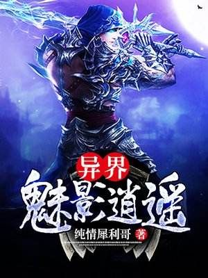 异界小说（4本经典的异界小说神作）-第2张图片