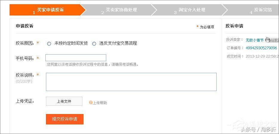 怎么投诉淘宝卖家（淘宝投诉卖家操作流程）-第2张图片