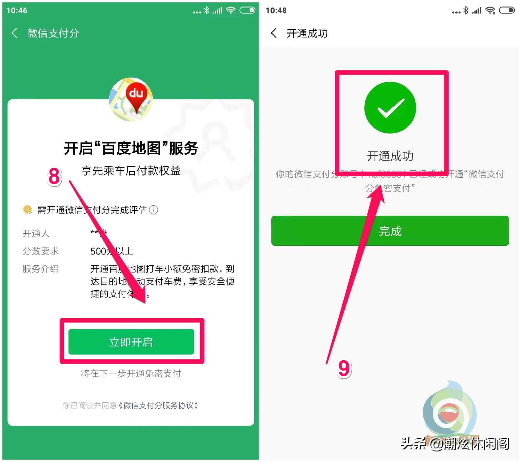 微信积分怎么兑换（微信积分有什么用？）-第6张图片